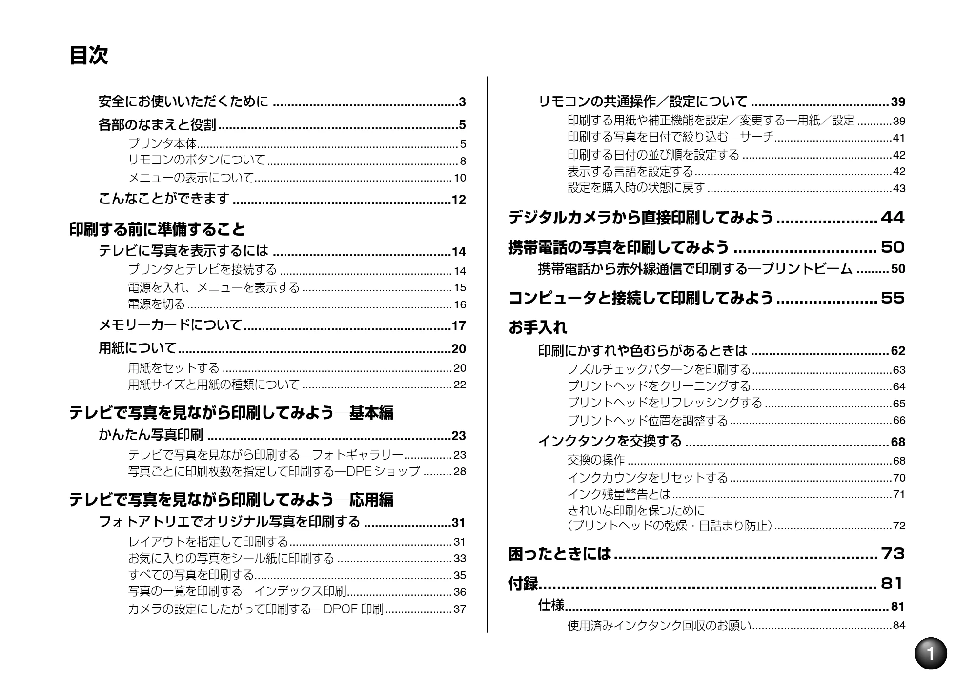 キヤノン SELPHY DS700 操作ガイド （PDF形式／11.71Mバイト） — 原本ページ — 3ページ