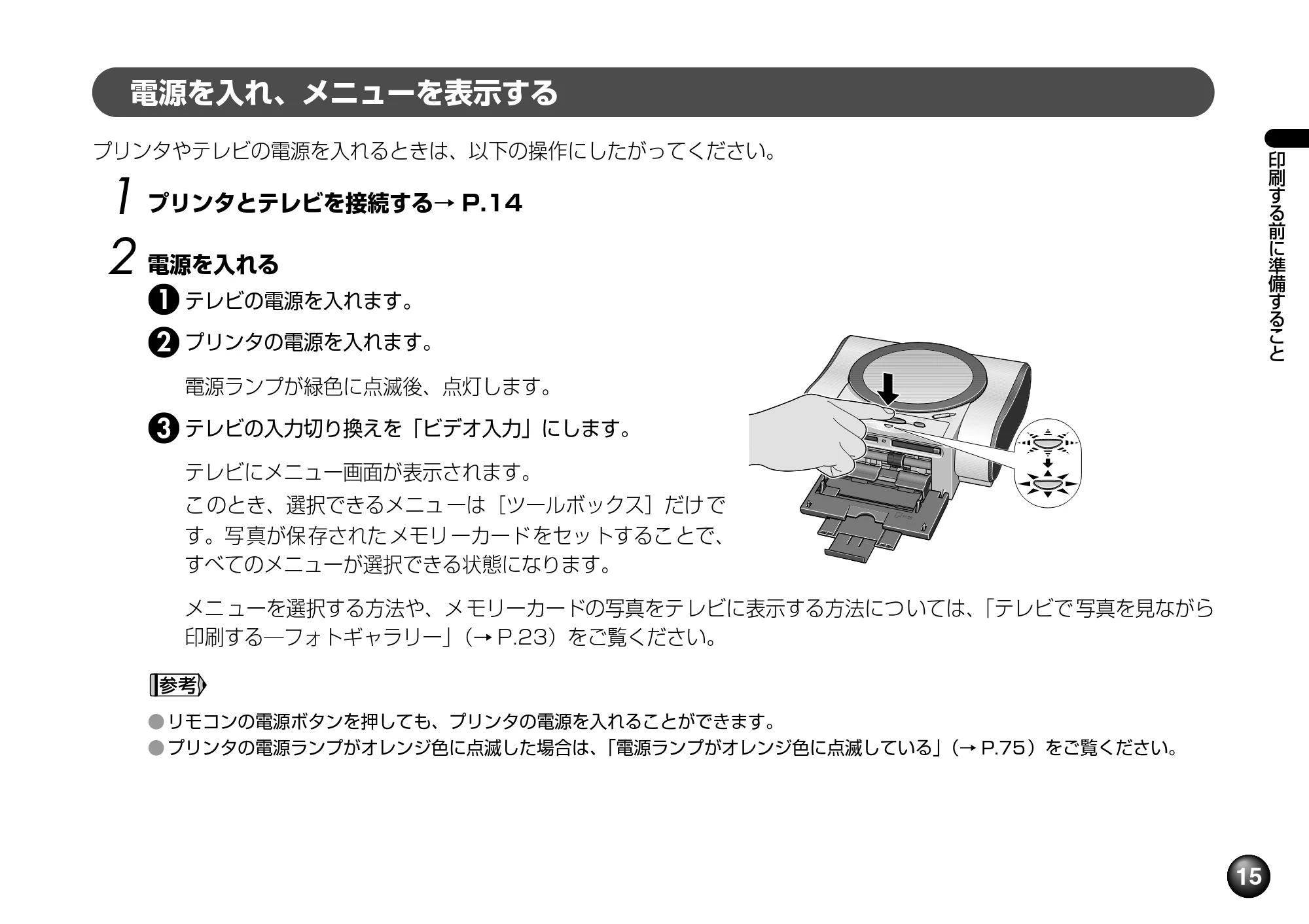 キヤノン SELPHY DS700 操作ガイド （PDF形式／11.71Mバイト） — 原本ページ — 17ページ