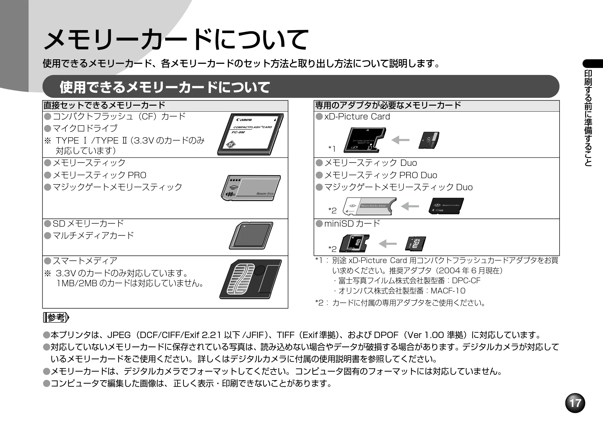 キヤノン SELPHY DS700 操作ガイド （PDF形式／11.71Mバイト） — 原本ページ — 19ページ
