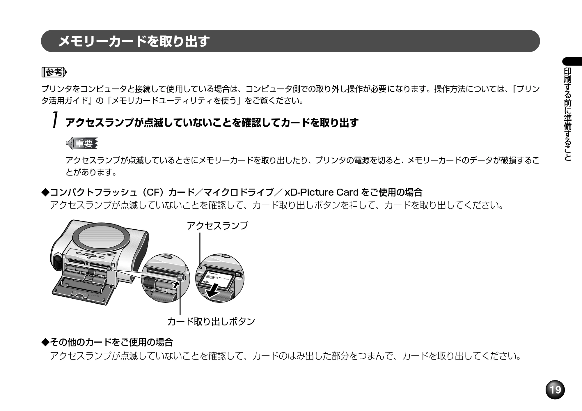 キヤノン SELPHY DS700 操作ガイド （PDF形式／11.71Mバイト） — 原本ページ — 21ページ