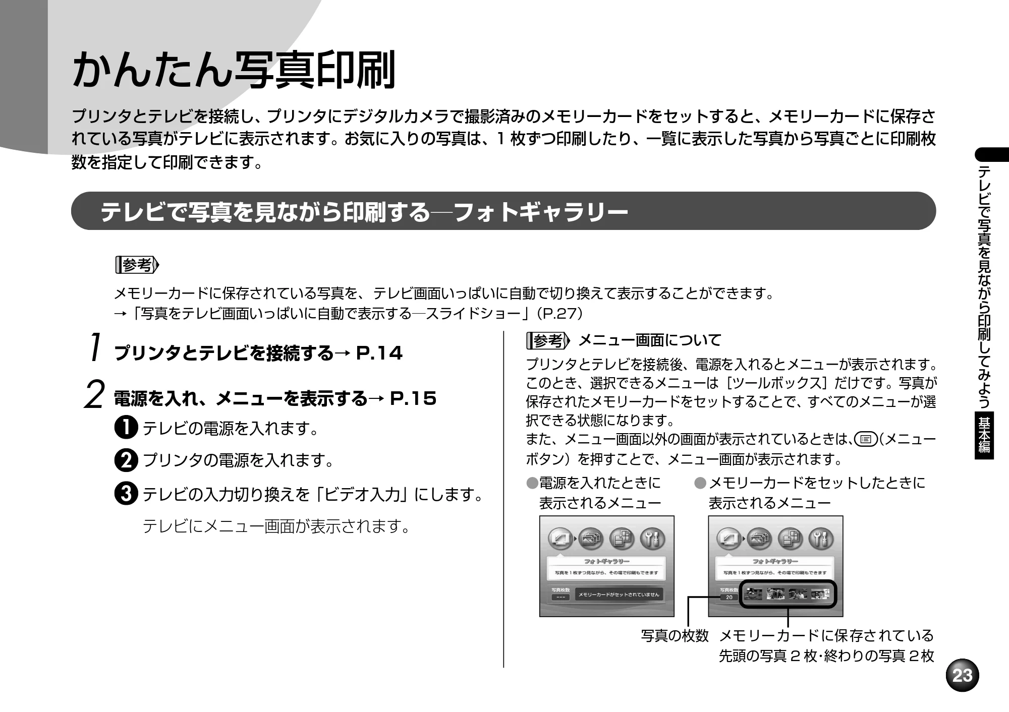 キヤノン SELPHY DS700 操作ガイド （PDF形式／11.71Mバイト） — 原本ページ — 25ページ