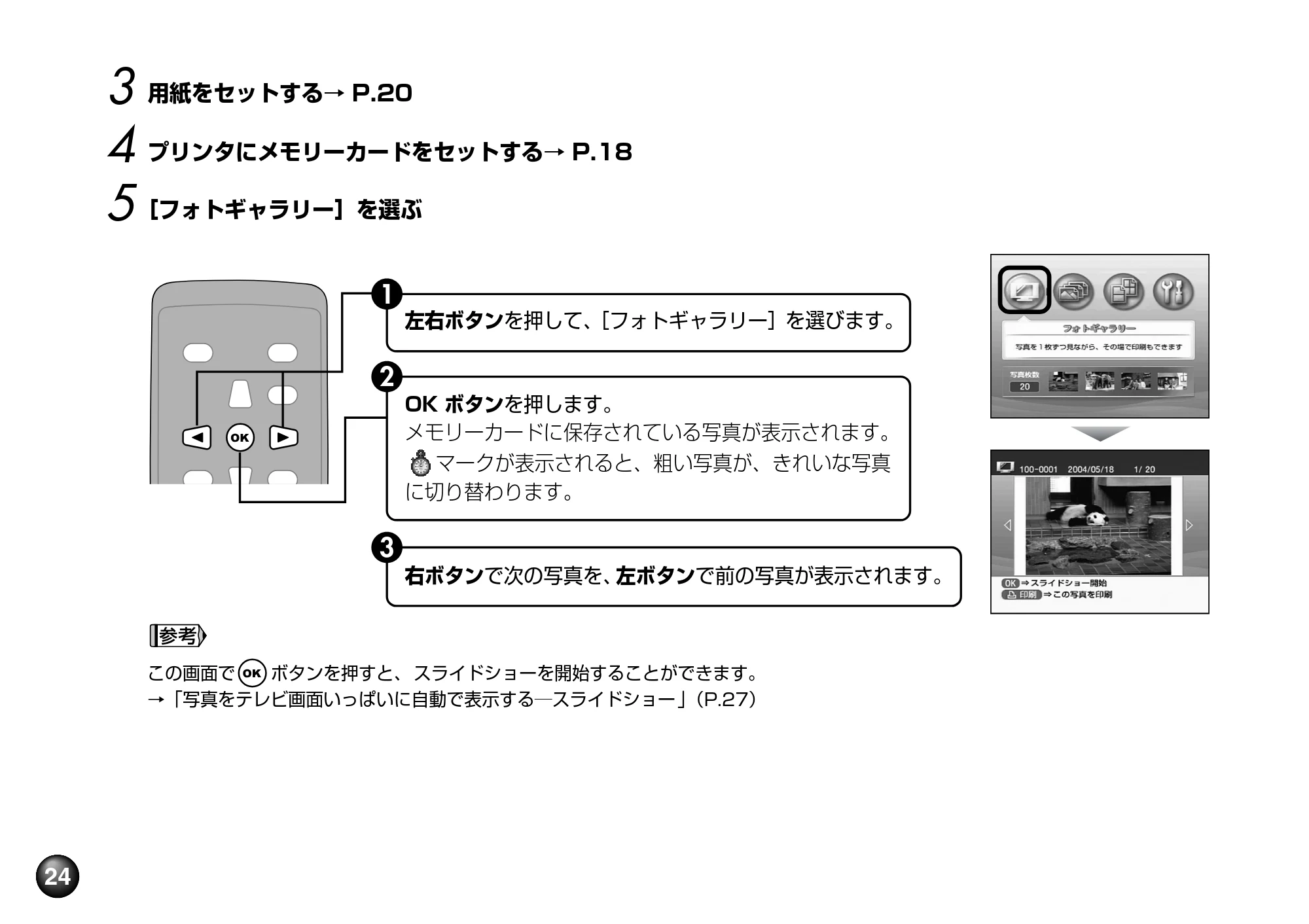 キヤノン SELPHY DS700 操作ガイド （PDF形式／11.71Mバイト） — 原本ページ — 26ページ
