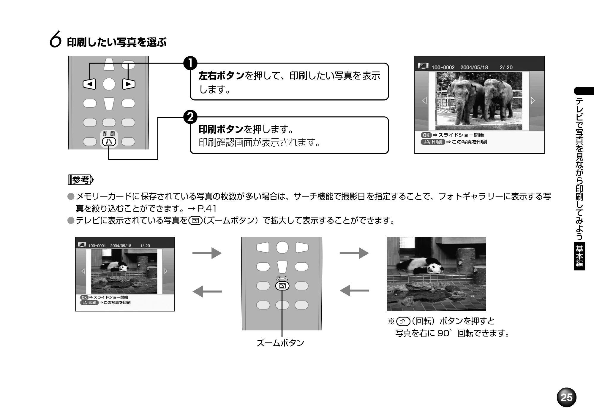 キヤノン SELPHY DS700 操作ガイド （PDF形式／11.71Mバイト） — 原本ページ — 27ページ