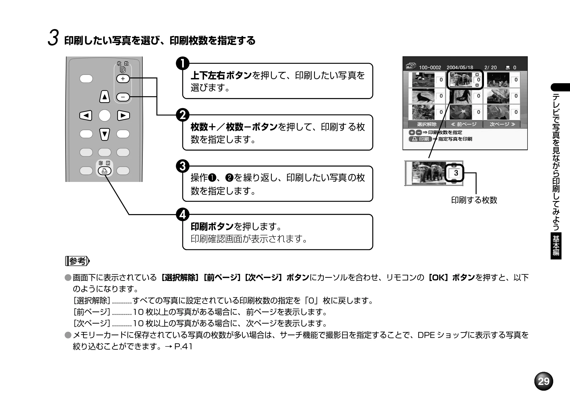 キヤノン SELPHY DS700 操作ガイド （PDF形式／11.71Mバイト） — 原本ページ — 31ページ