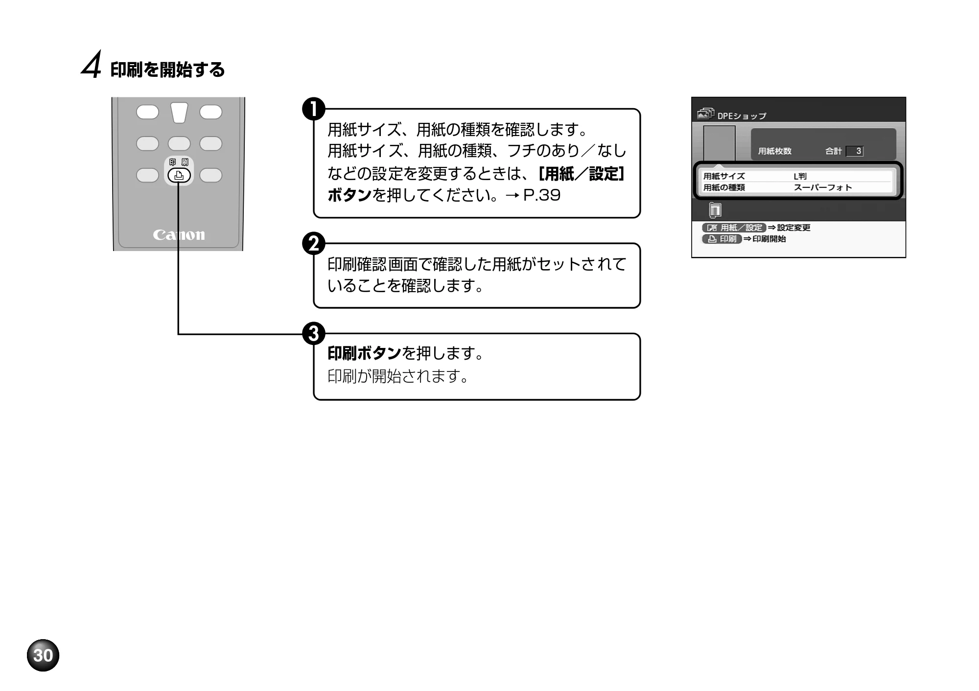 キヤノン SELPHY DS700 操作ガイド （PDF形式／11.71Mバイト） — 原本ページ — 32ページ