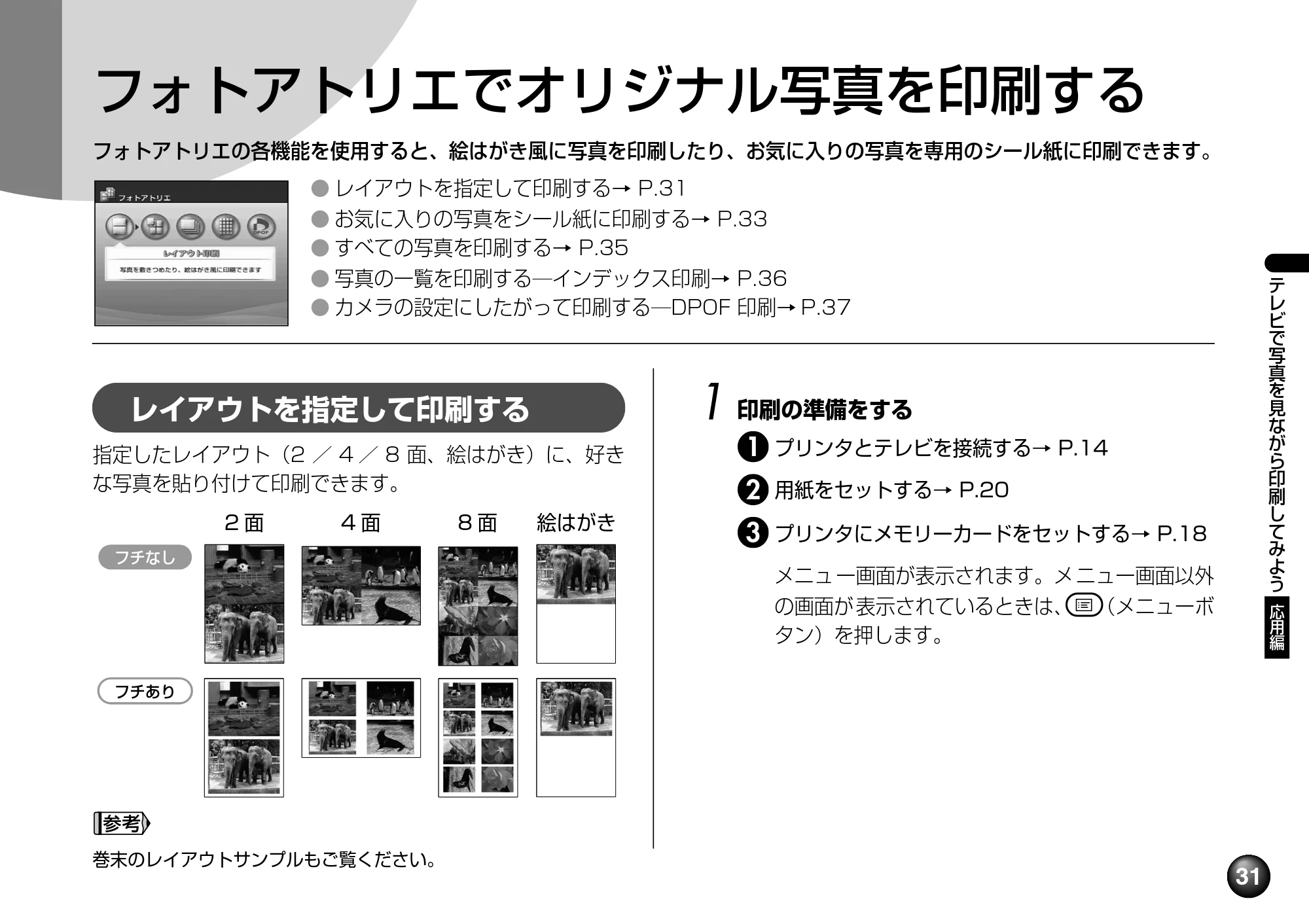 キヤノン SELPHY DS700 操作ガイド （PDF形式／11.71Mバイト） — 原本ページ — 33ページ