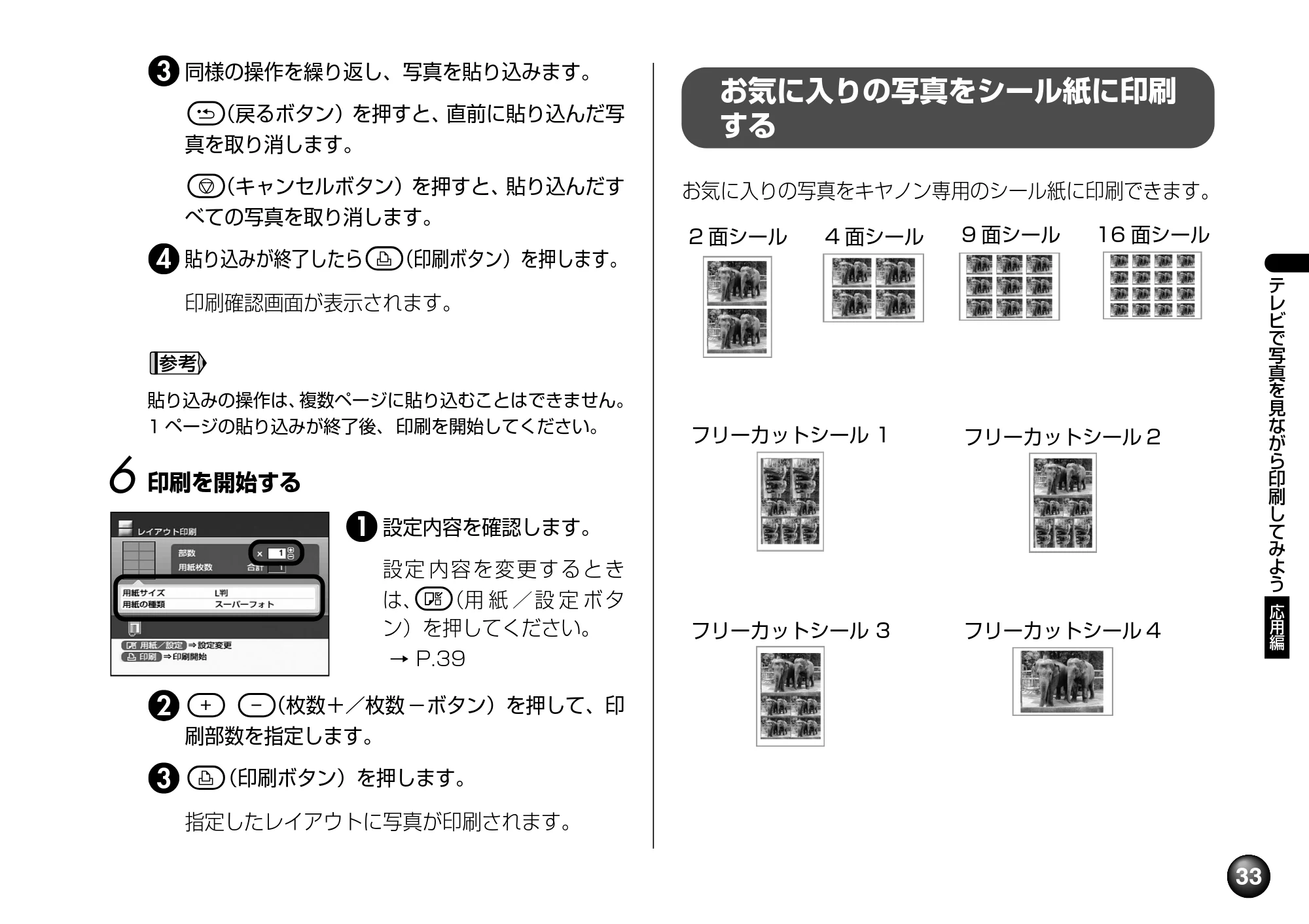 キヤノン SELPHY DS700 操作ガイド （PDF形式／11.71Mバイト） — .. — 原本ページ — 35ページ