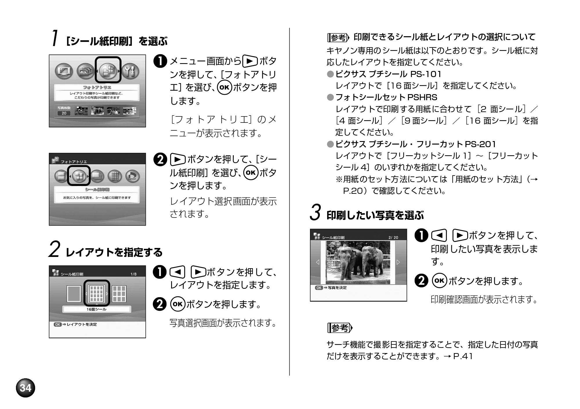 キヤノン SELPHY DS700 操作ガイド （PDF形式／11.71Mバイト） — 原本ページ — 36ページ