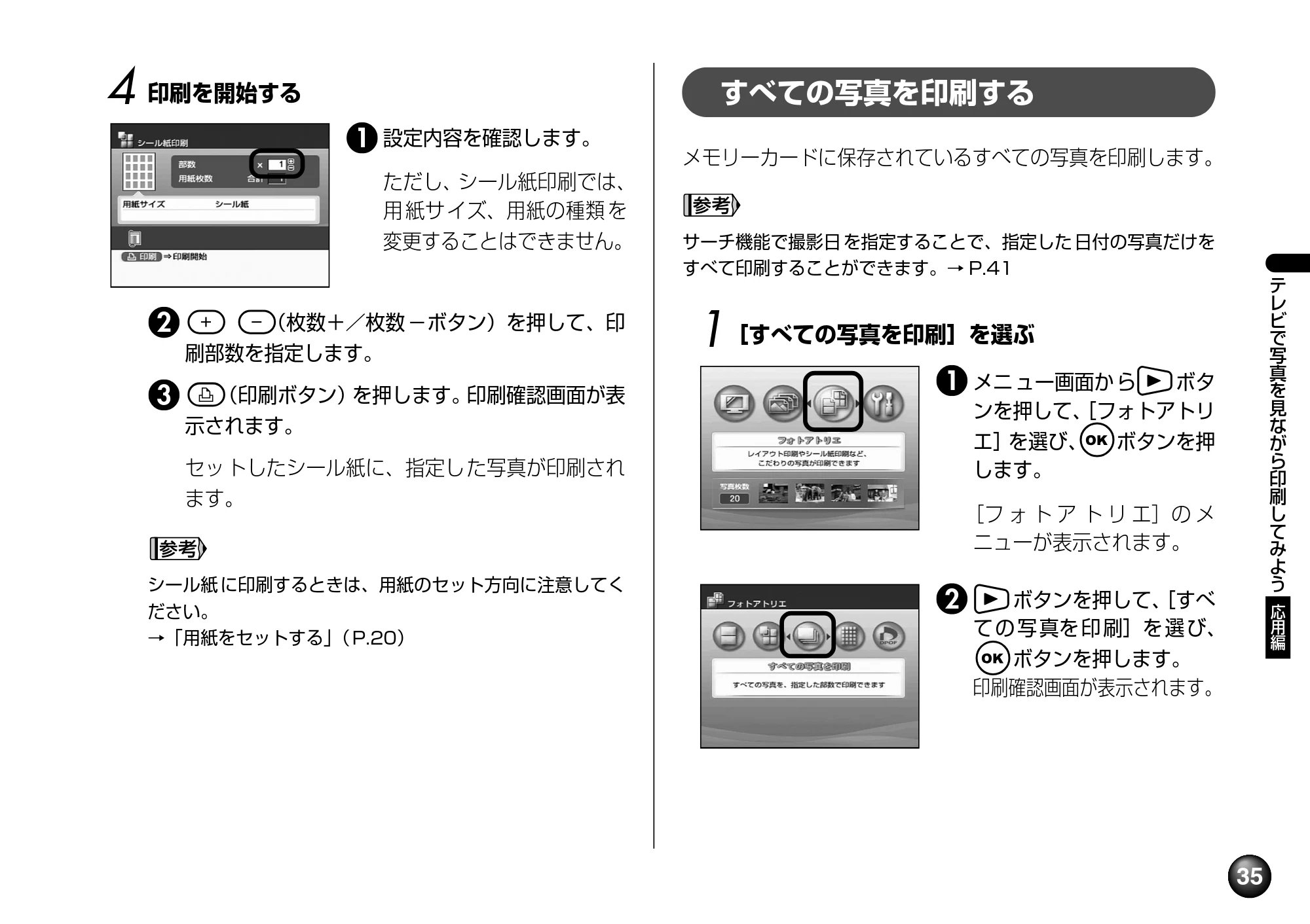 キヤノン SELPHY DS700 操作ガイド （PDF形式／11.71Mバイト） — 原本ページ — 37ページ