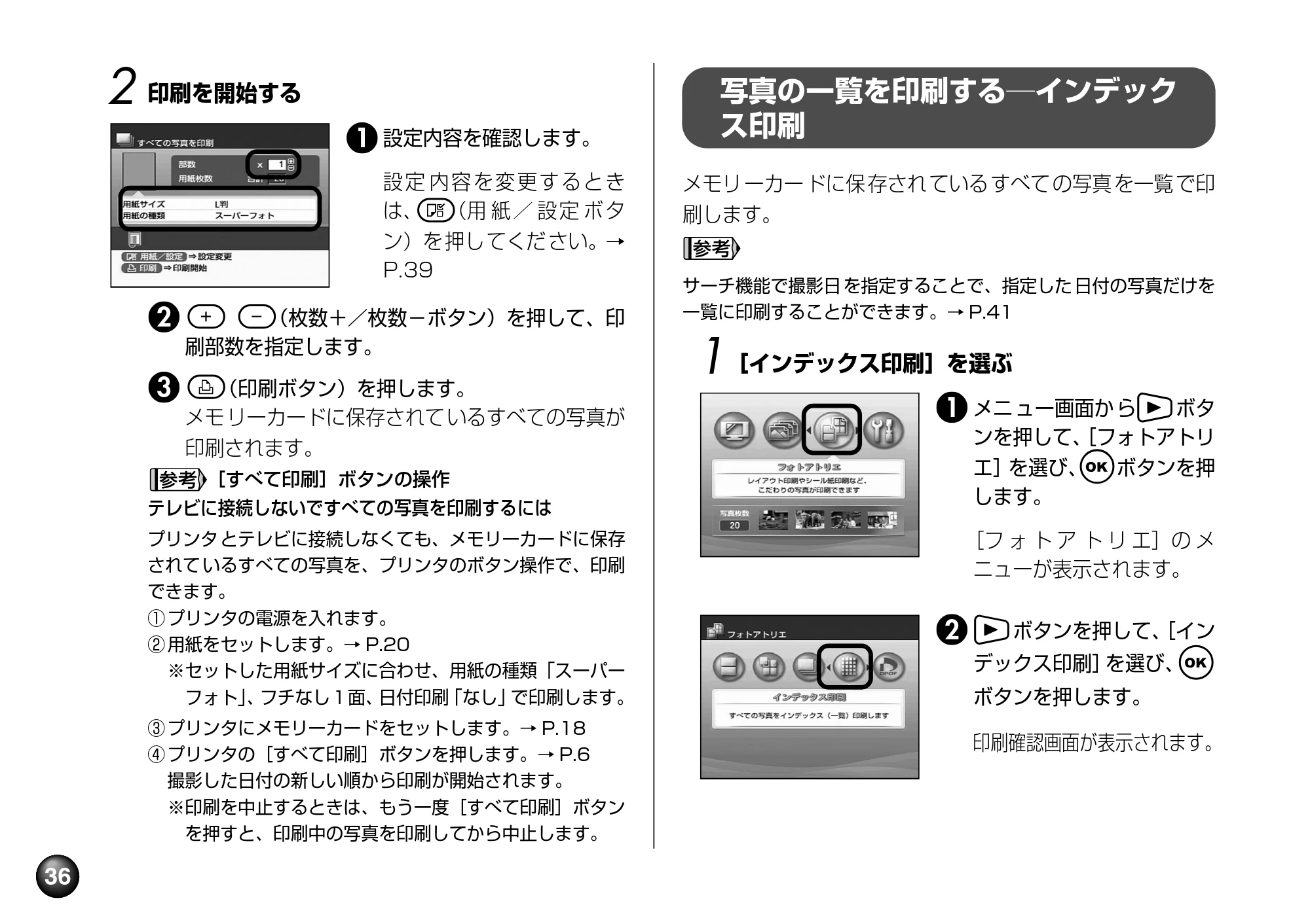 キヤノン SELPHY DS700 操作ガイド （PDF形式／11.71Mバイト） — 原本ページ — 38ページ