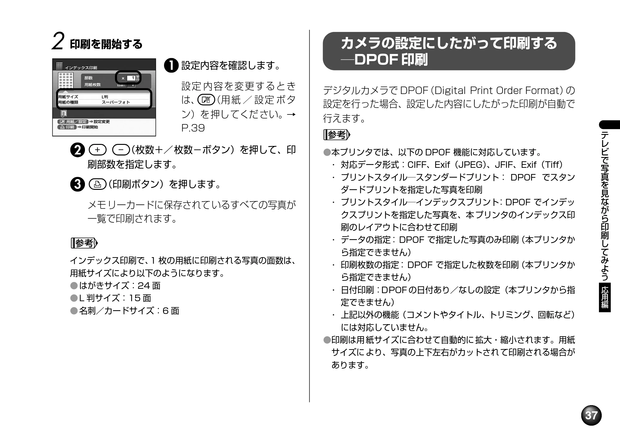 キヤノン SELPHY DS700 操作ガイド （PDF形式／11.71Mバイト） — 原本ページ — 39ページ