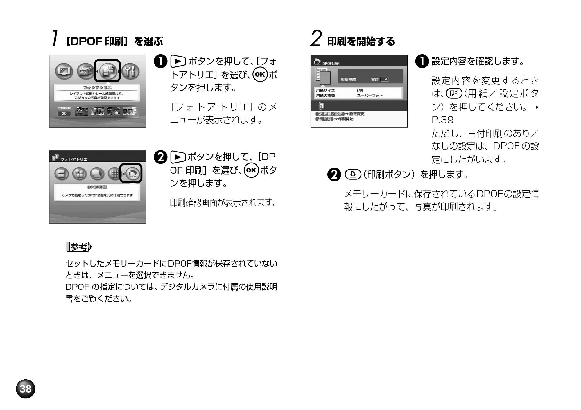 キヤノン SELPHY DS700 操作ガイド （PDF形式／11.71Mバイト） — 原本ページ — 40ページ
