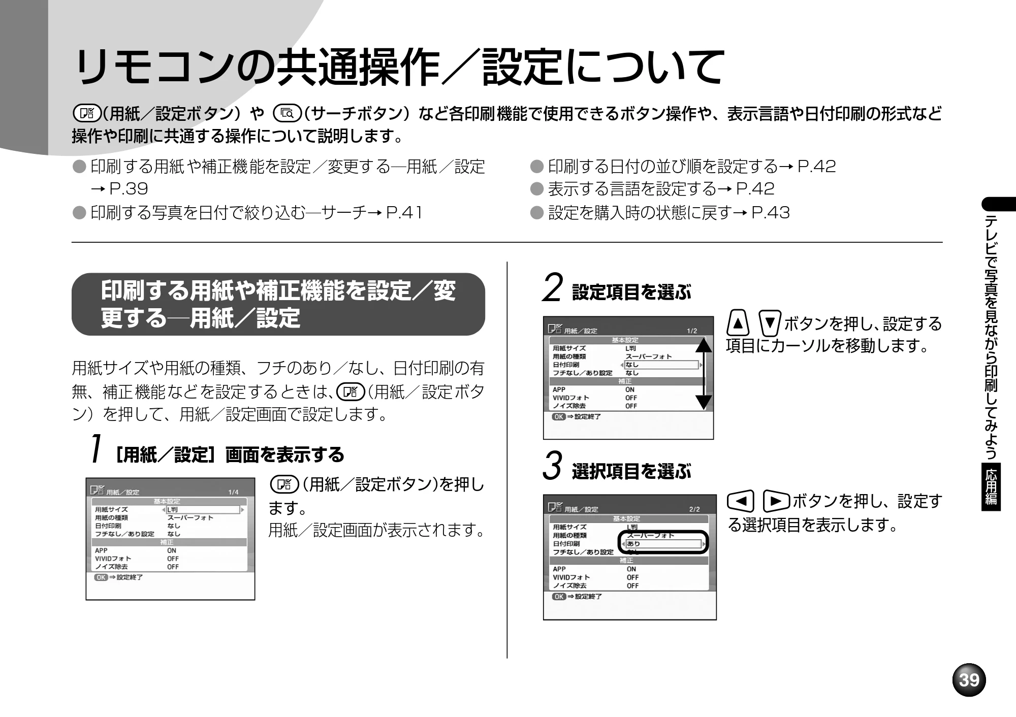 キヤノン SELPHY DS700 操作ガイド （PDF形式／11.71Mバイト） — .. — 原本ページ — 41ページ