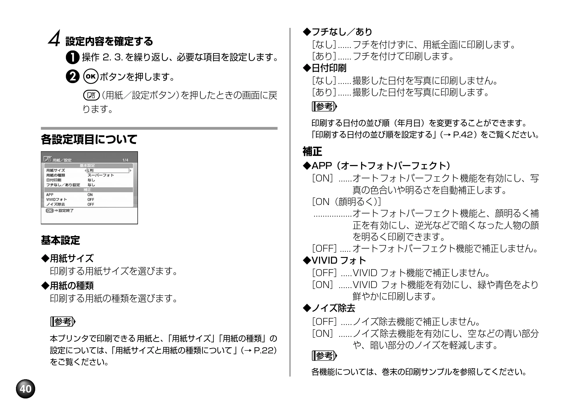 キヤノン SELPHY DS700 操作ガイド （PDF形式／11.71Mバイト） — 原本ページ — 42ページ