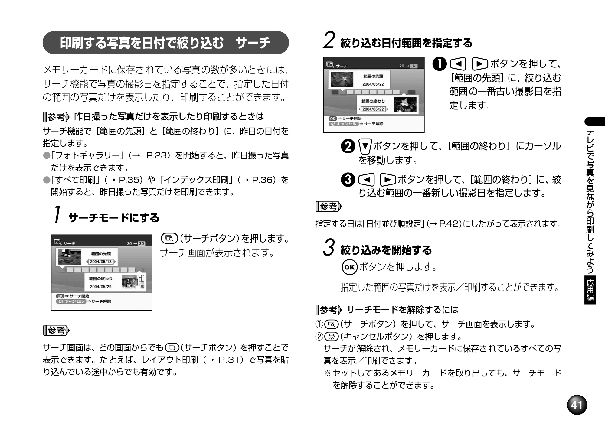 キヤノン SELPHY DS700 操作ガイド （PDF形式／11.71Mバイト） — 原本ページ — 43ページ