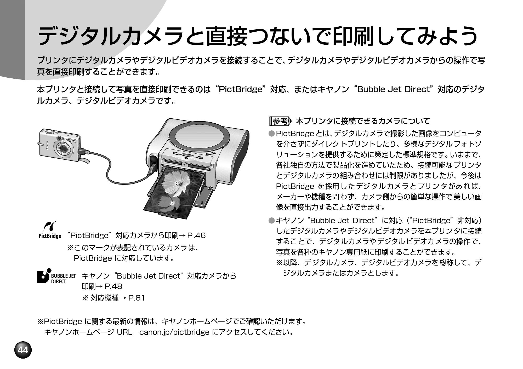 キヤノン SELPHY DS700 操作ガイド （PDF形式／11.71Mバイト） — 原本ページ — 46ページ