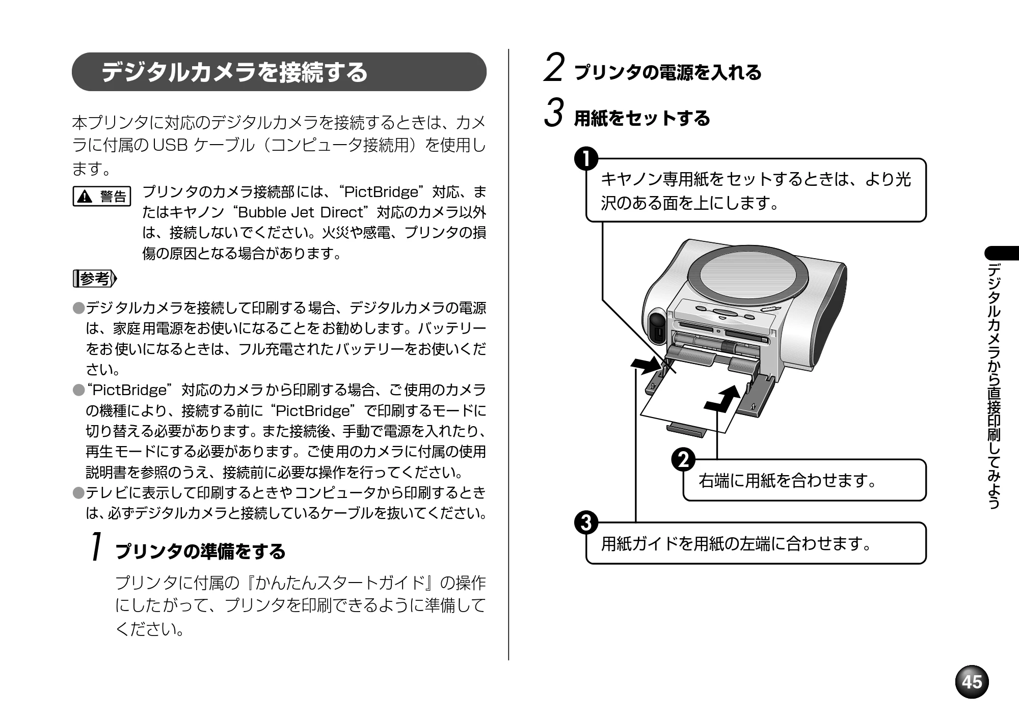 キヤノン SELPHY DS700 操作ガイド （PDF形式／11.71Mバイト） — 原本ページ — 47ページ