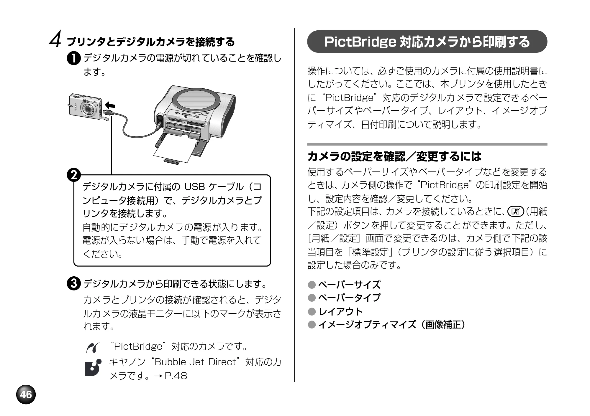 キヤノン SELPHY DS700 操作ガイド （PDF形式／11.71Mバイト） — 原本ページ — 48ページ