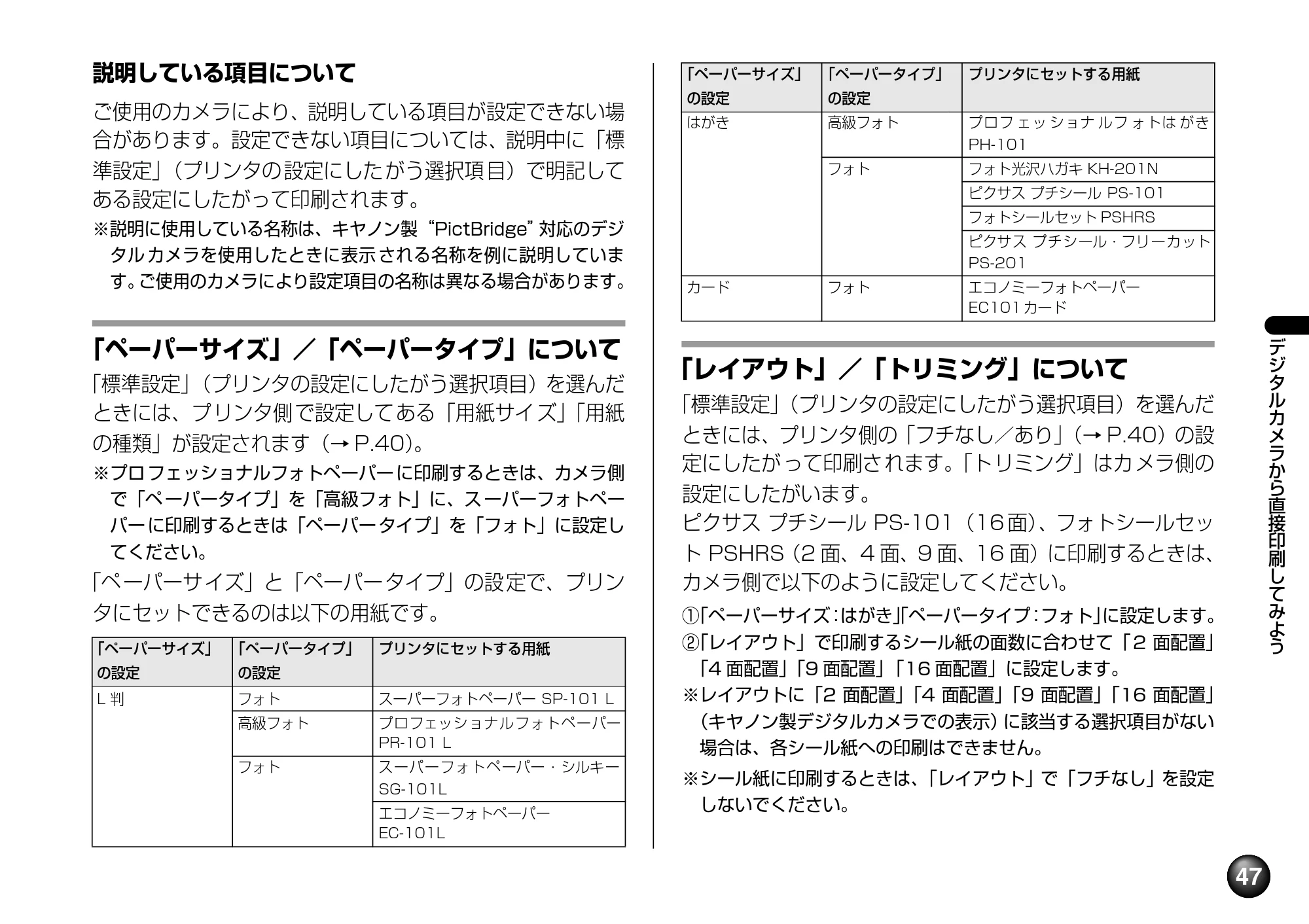 キヤノン SELPHY DS700 操作ガイド （PDF形式／11.71Mバイト） — 原本ページ — 49ページ