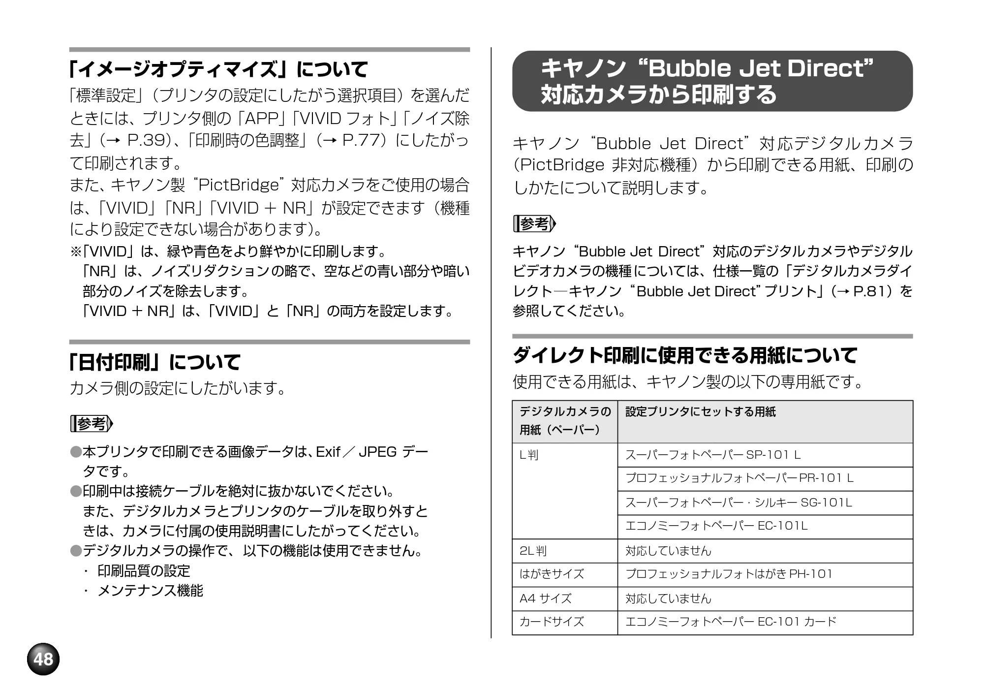 キヤノン SELPHY DS700 操作ガイド （PDF形式／11.71Mバイト） — 携帯電話の写真を印刷してみよう — 原本ページ — 50ページ