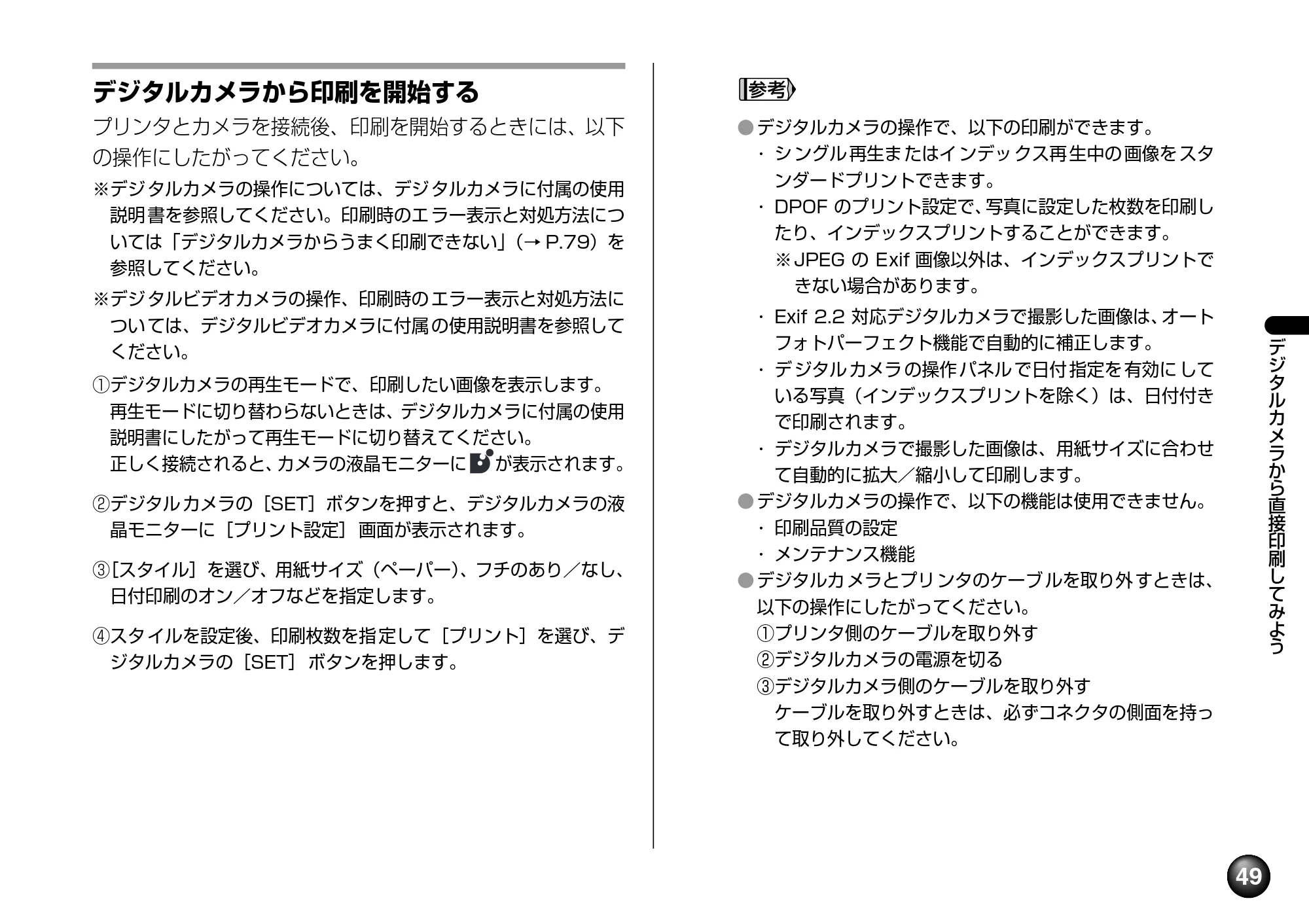 キヤノン SELPHY DS700 操作ガイド （PDF形式／11.71Mバイト） — 原本ページ — 51ページ