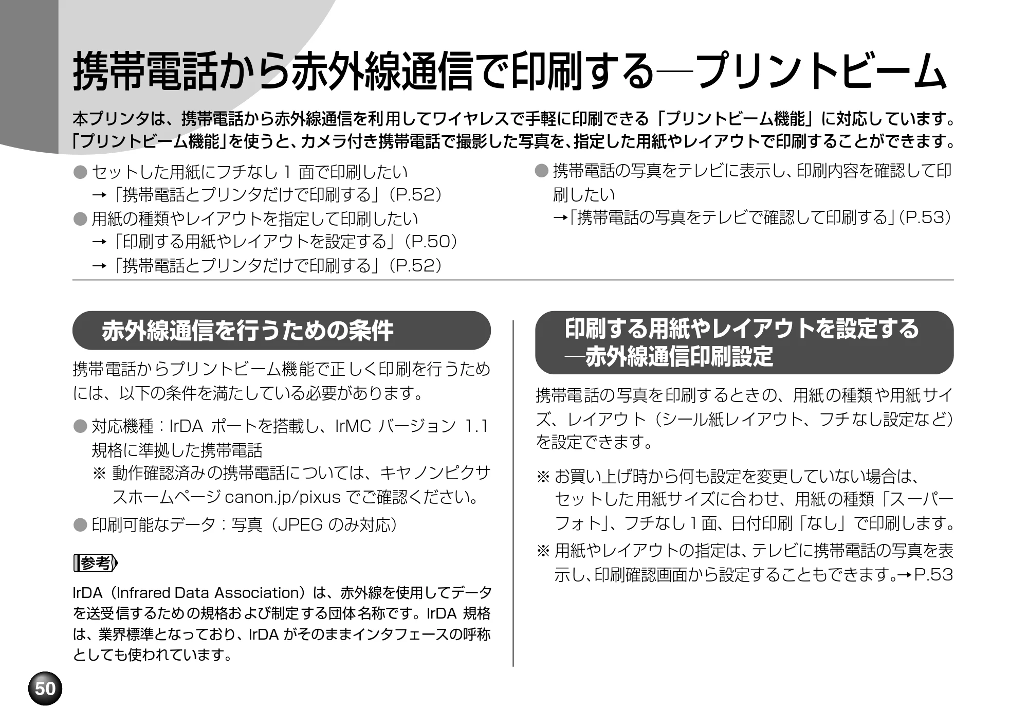 キヤノン SELPHY DS700 操作ガイド （PDF形式／11.71Mバイト） — 原本ページ — 52ページ