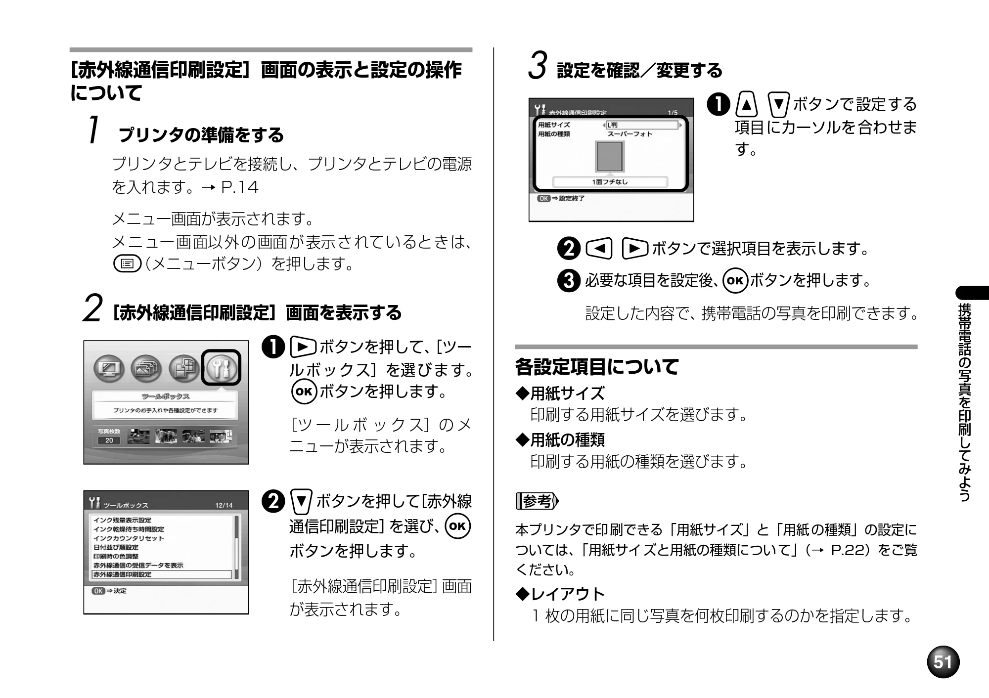 キヤノン SELPHY DS700 操作ガイド （PDF形式／11.71Mバイト） — 原本ページ — 53ページ