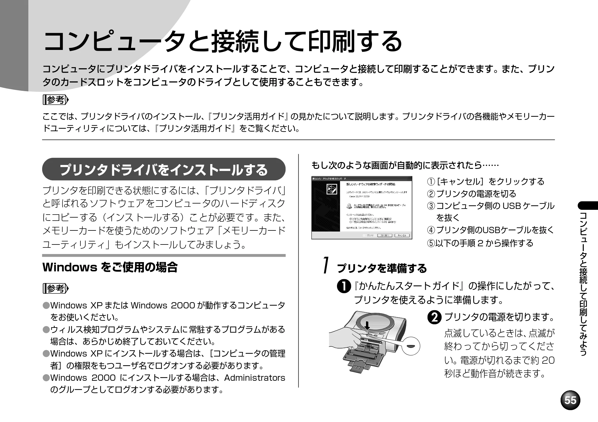 キヤノン SELPHY DS700 操作ガイド （PDF形式／11.71Mバイト） — 原本ページ — 57ページ
