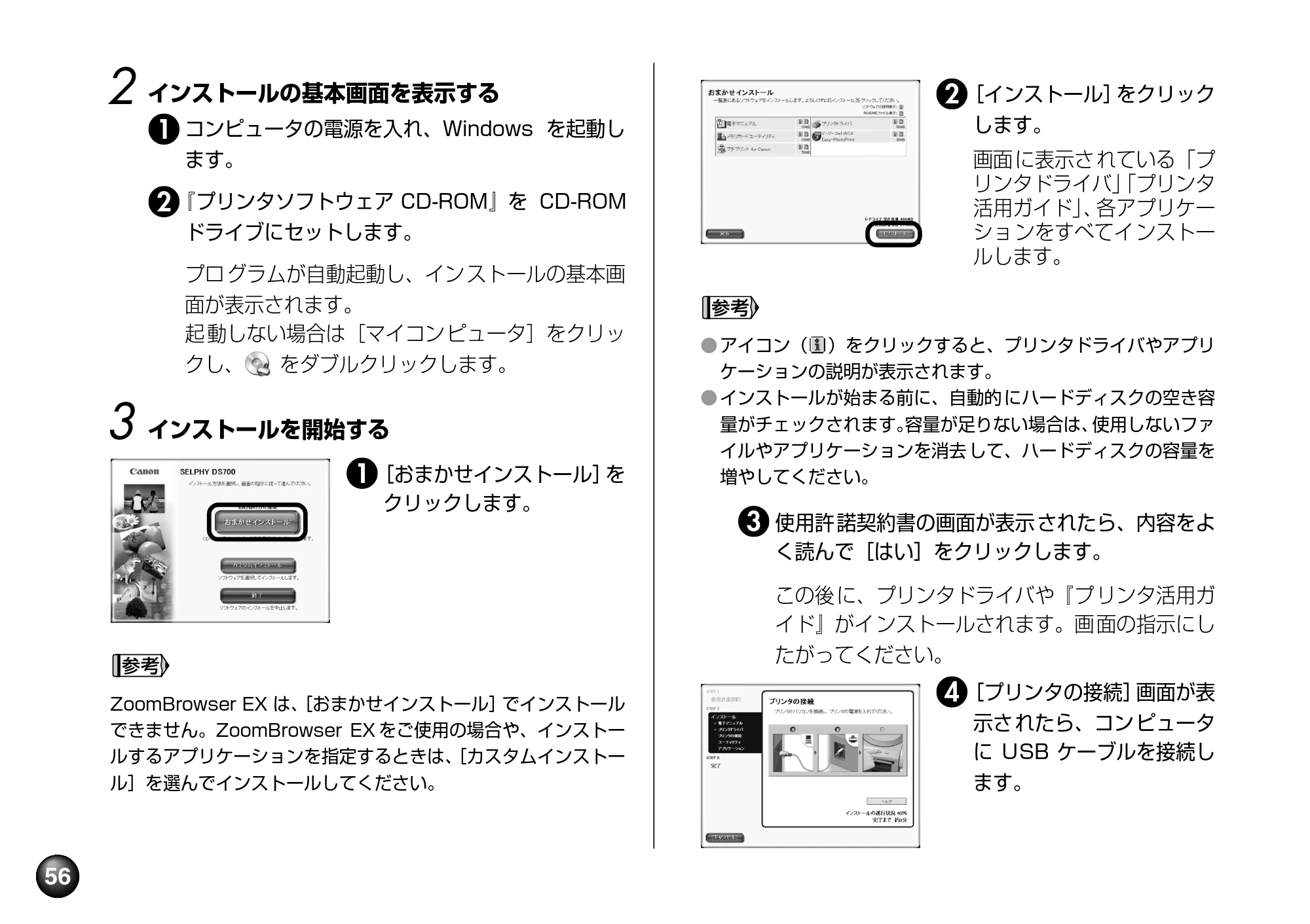 キヤノン SELPHY DS700 操作ガイド （PDF形式／11.71Mバイト） — 原本ページ — 58ページ