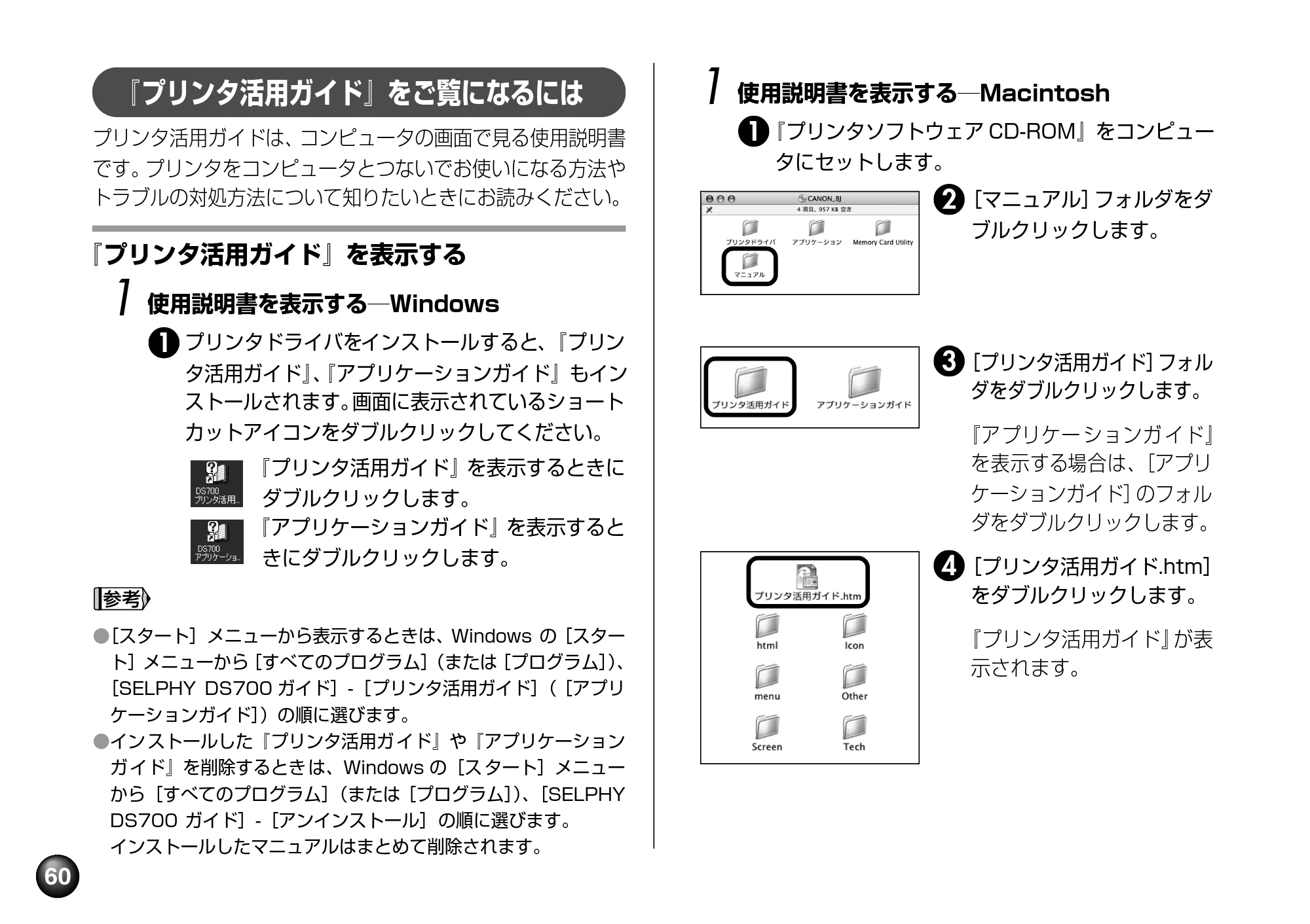 キヤノン SELPHY DS700 操作ガイド （PDF形式／11.71Mバイト） — 原本ページ — 62ページ
