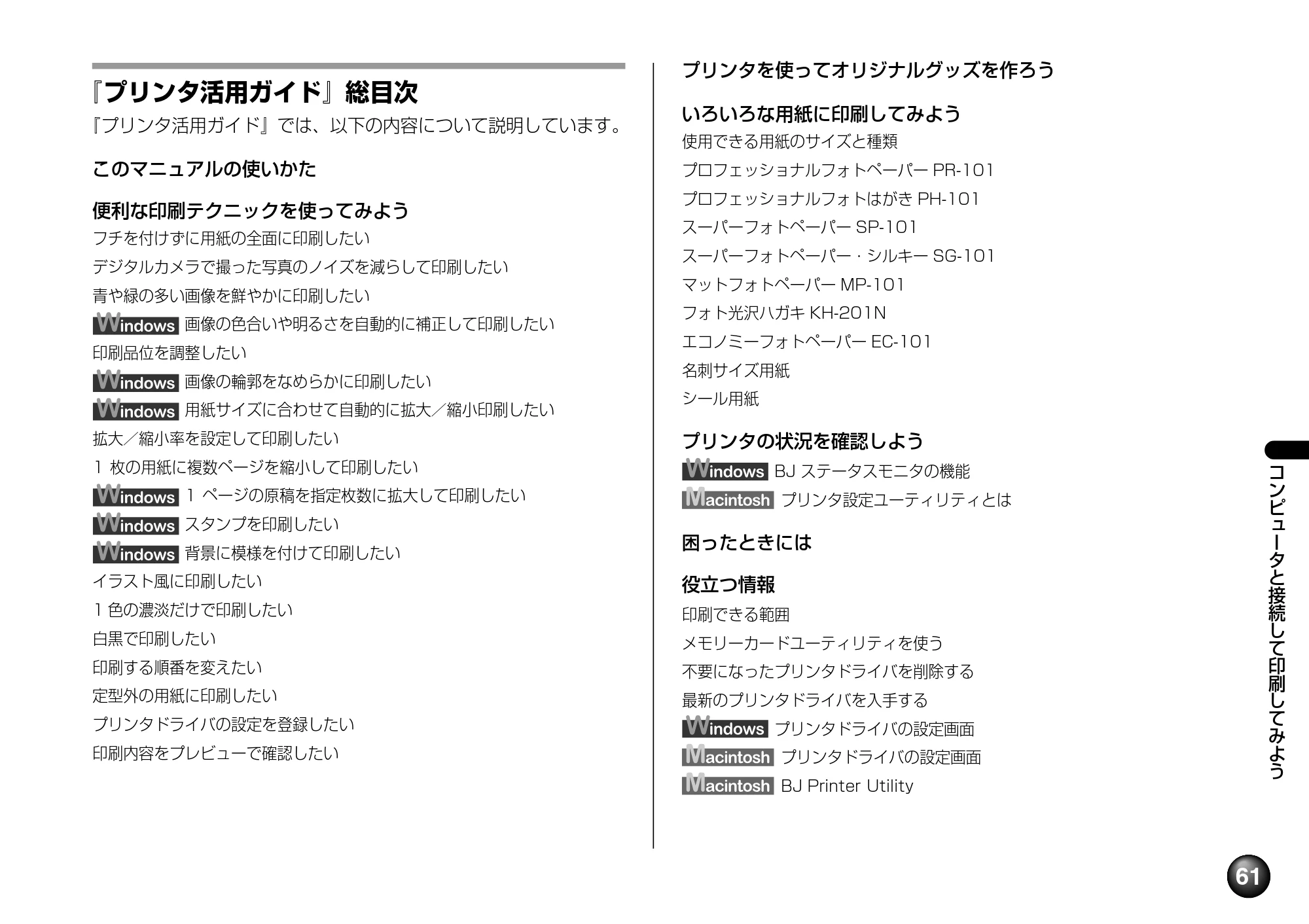 キヤノン SELPHY DS700 操作ガイド （PDF形式／11.71Mバイト） — 原本ページ — 63ページ