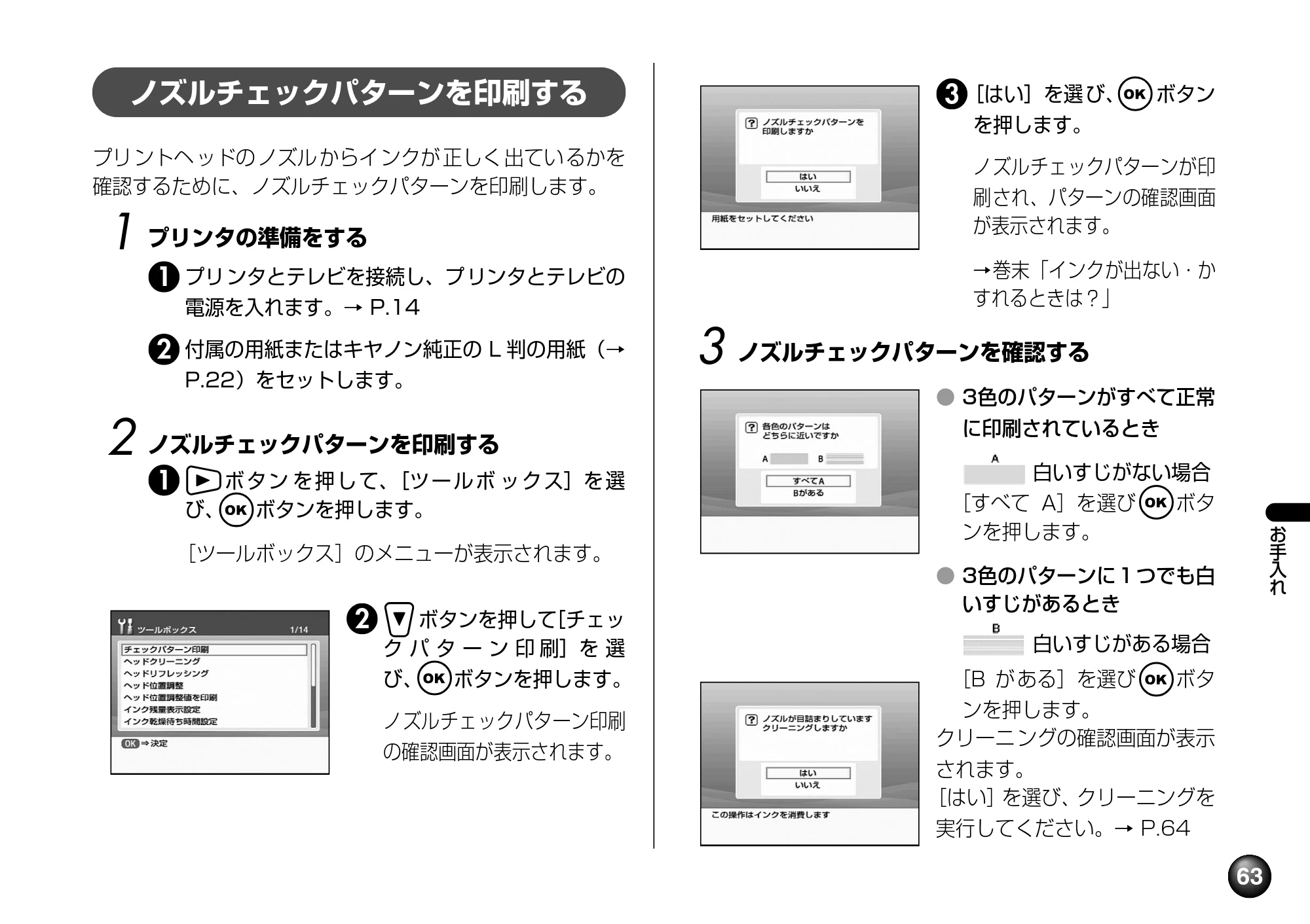 キヤノン SELPHY DS700 操作ガイド （PDF形式／11.71Mバイト） — 原本ページ — 65ページ