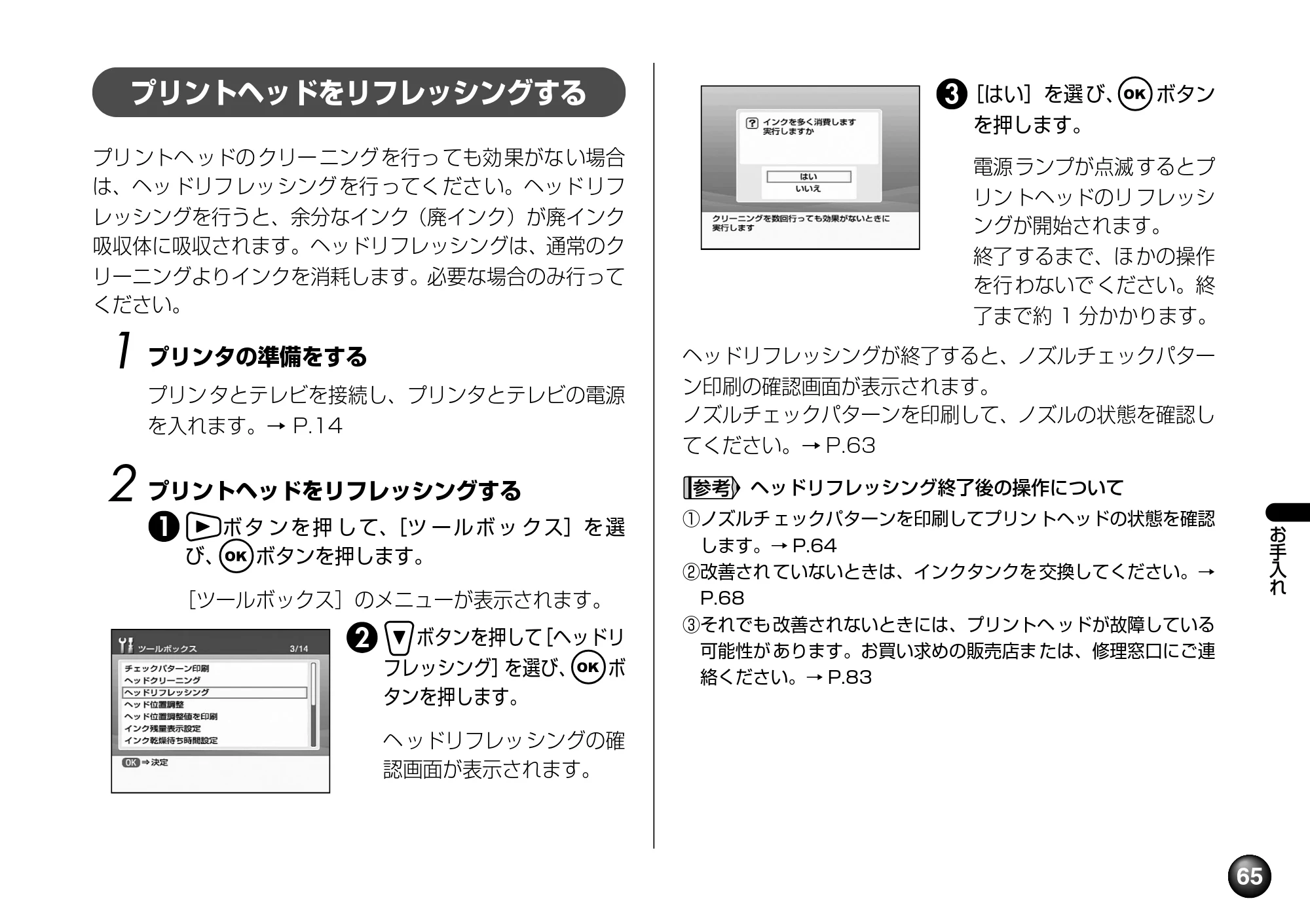 キヤノン SELPHY DS700 操作ガイド （PDF形式／11.71Mバイト） — 原本ページ — 67ページ