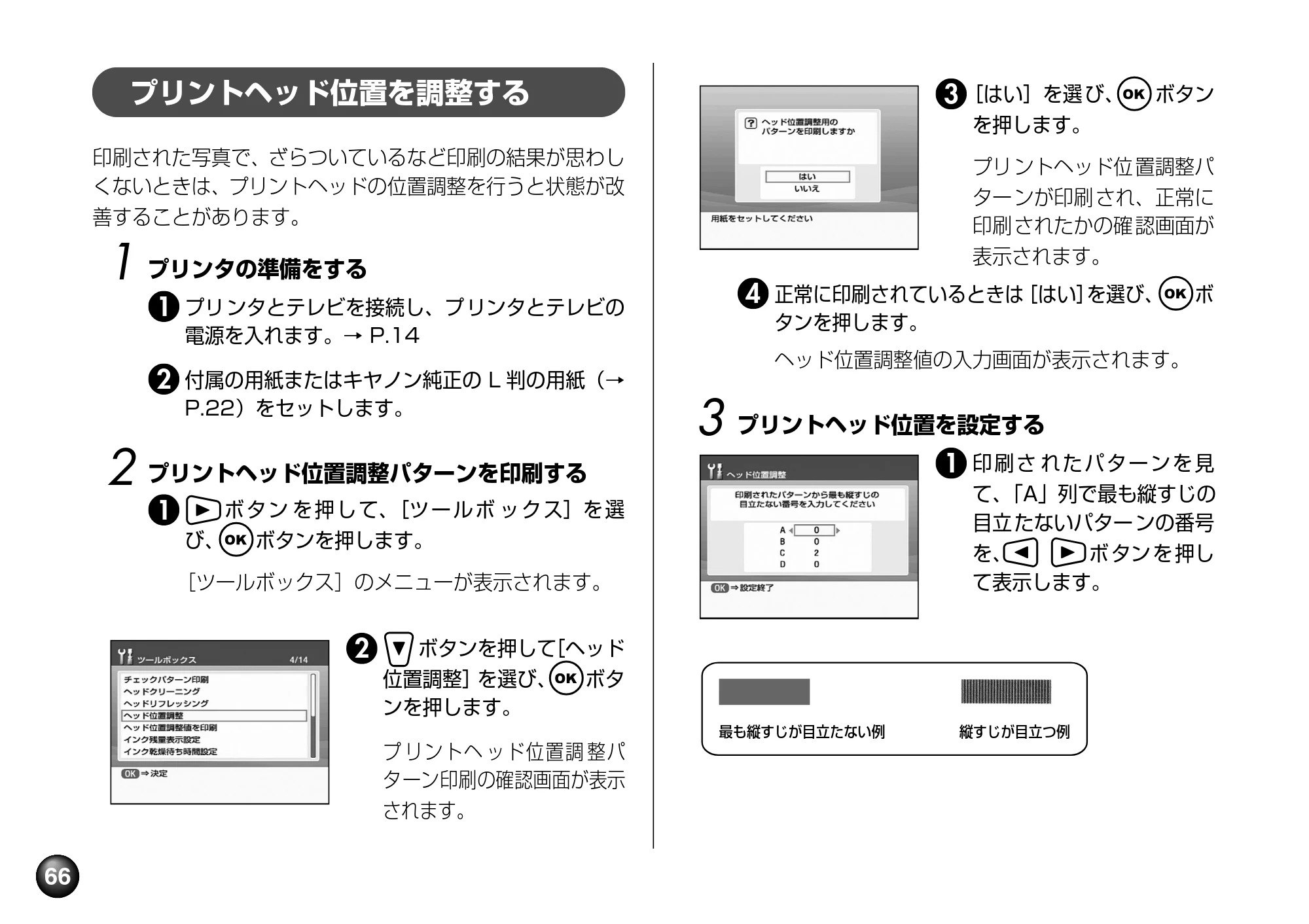 キヤノン SELPHY DS700 操作ガイド （PDF形式／11.71Mバイト） — 原本ページ — 68ページ