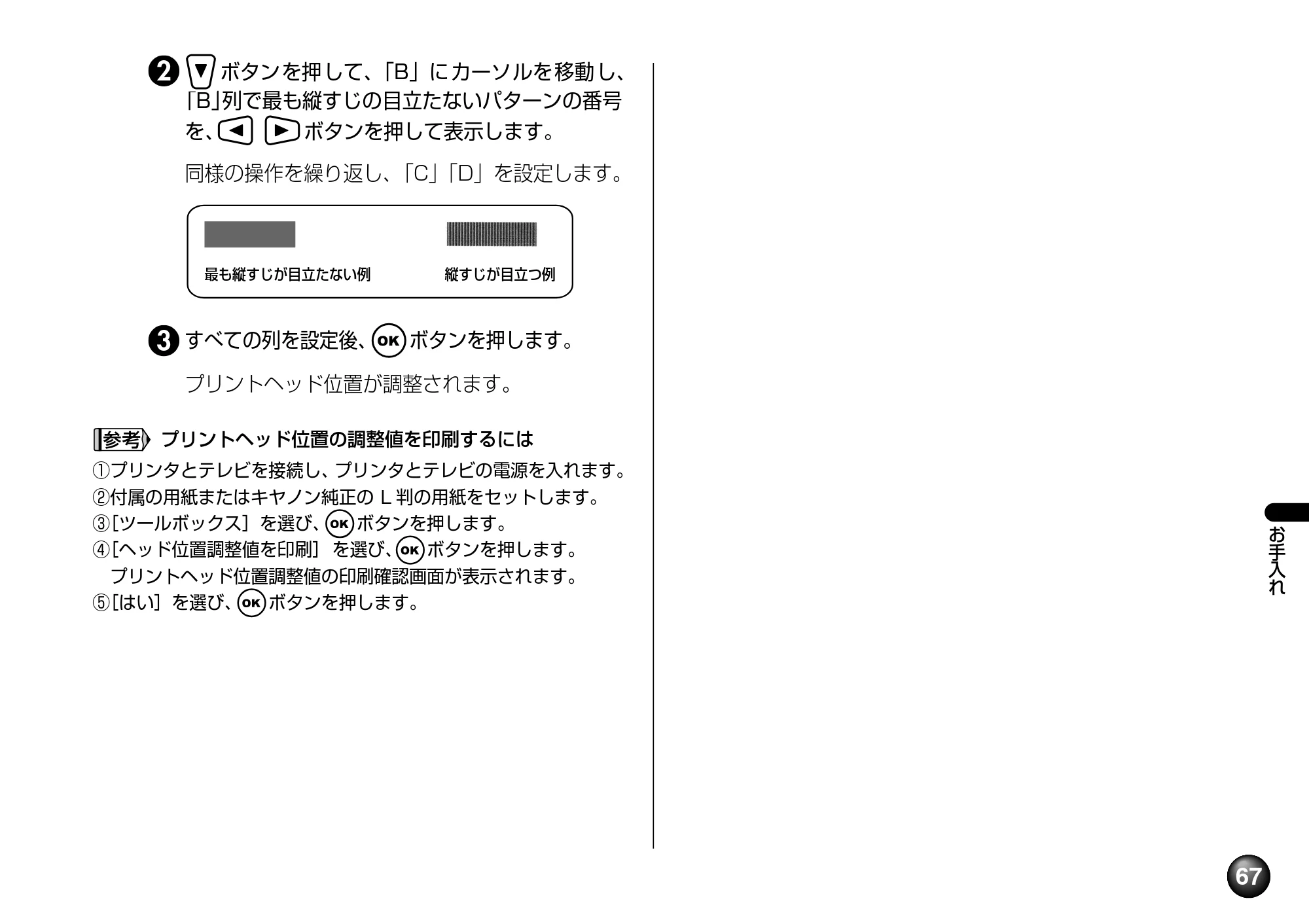 キヤノン SELPHY DS700 操作ガイド （PDF形式／11.71Mバイト） — 原本ページ — 69ページ