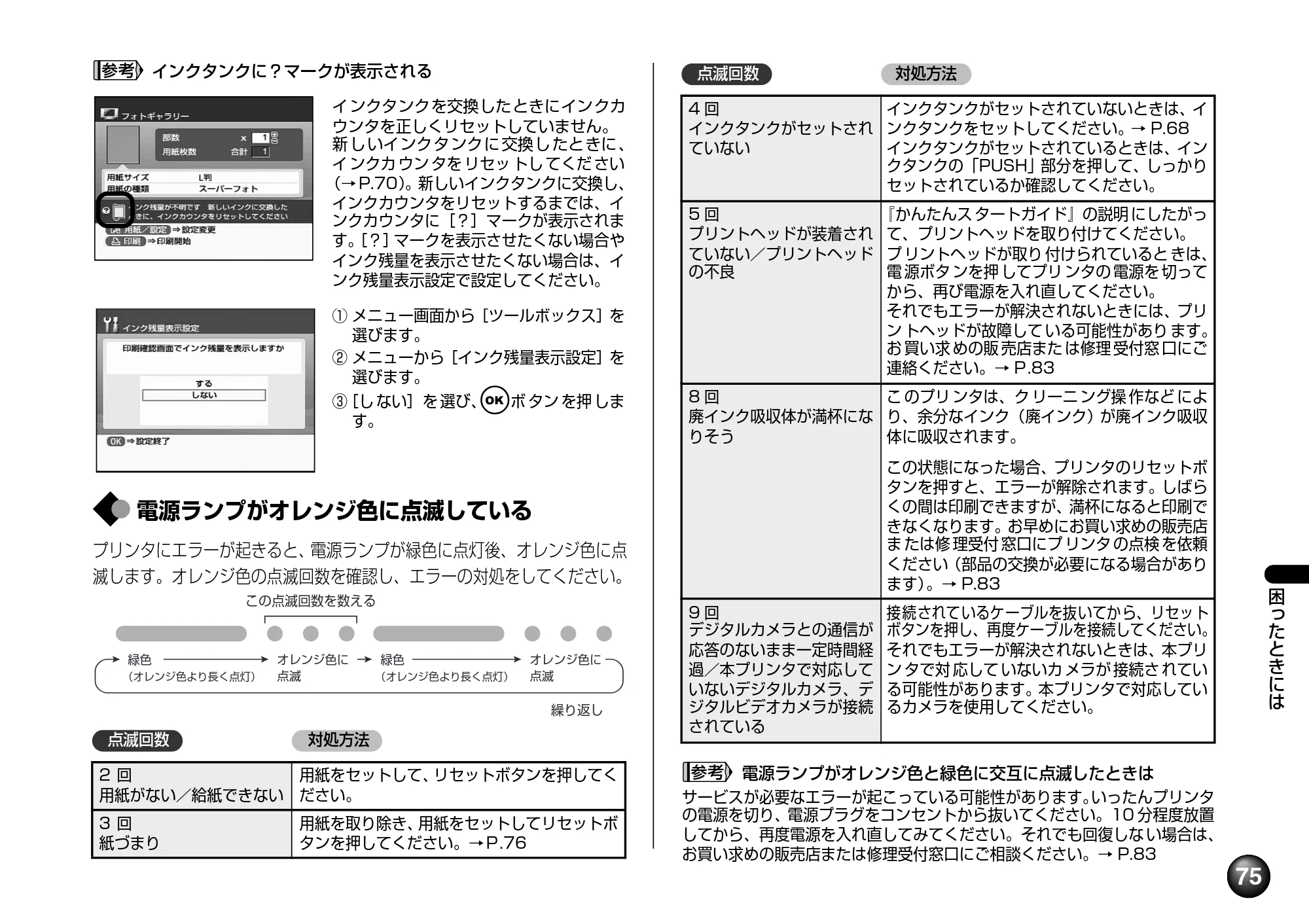キヤノン SELPHY DS700 操作ガイド （PDF形式／11.71Mバイト） — 原本ページ — 77ページ
