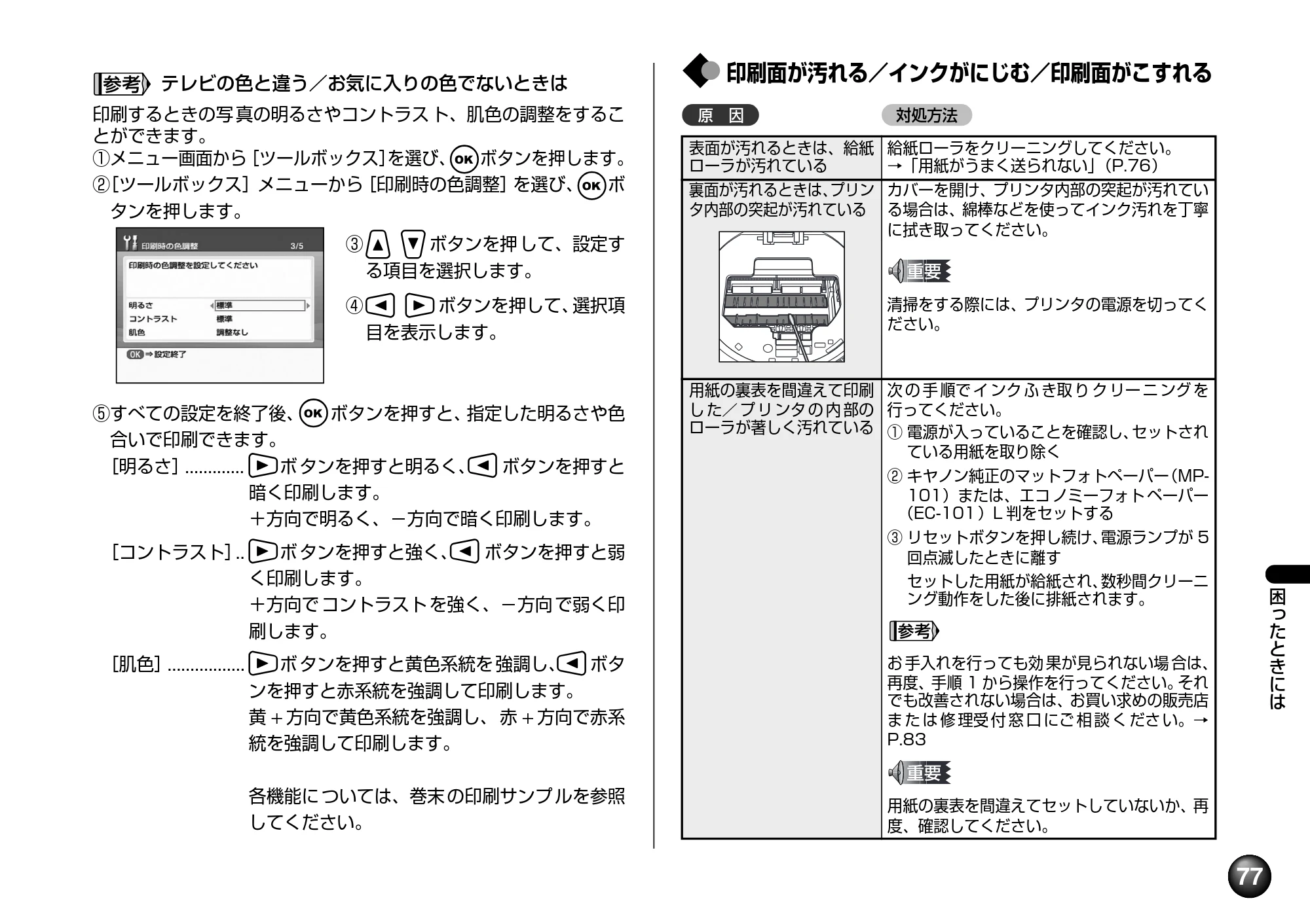 キヤノン SELPHY DS700 操作ガイド （PDF形式／11.71Mバイト） — 原本ページ — 79ページ