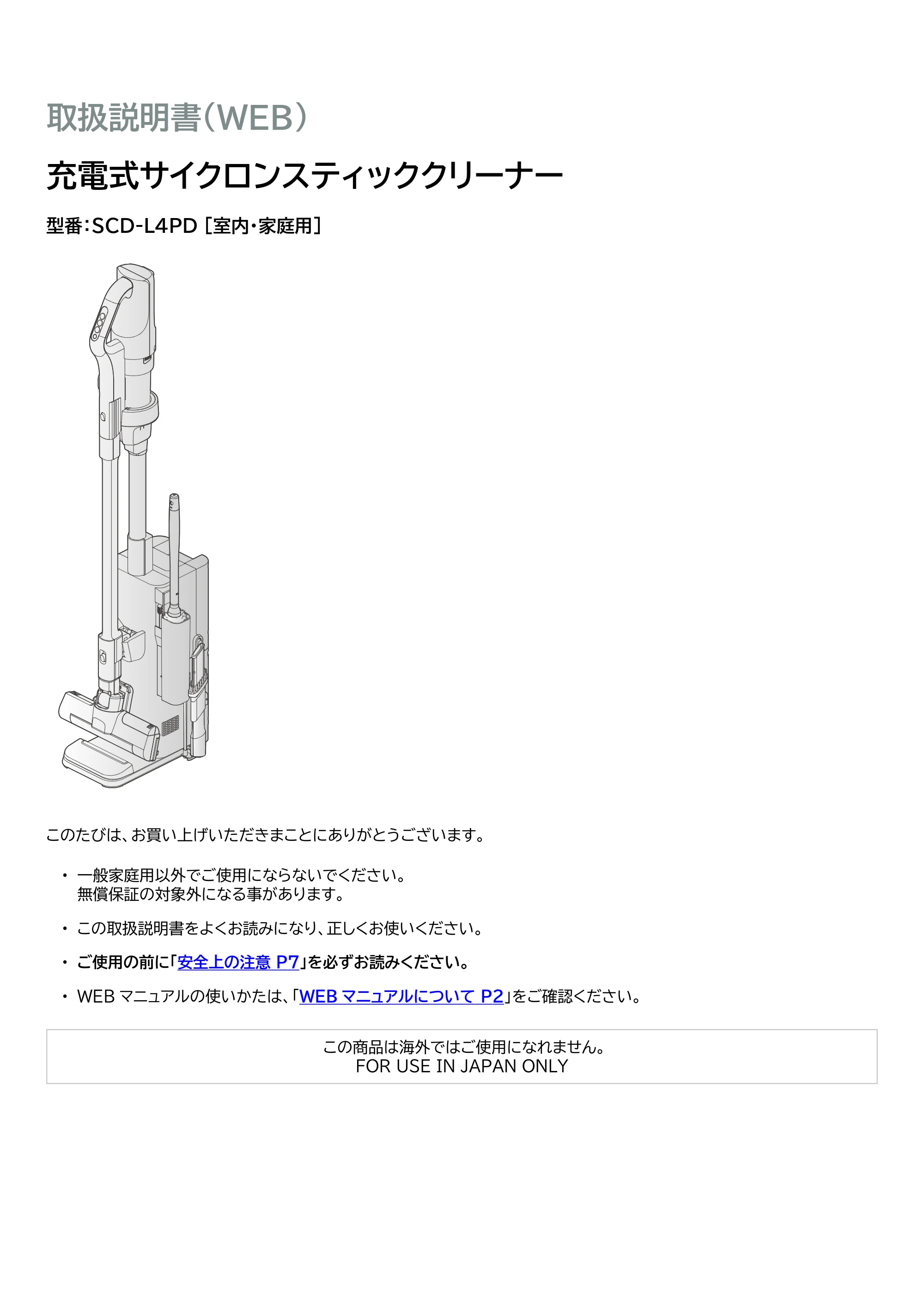 アイリスオーヤマ SCD-L4PD 取扱説明書 — 原本ページ — 1ページ