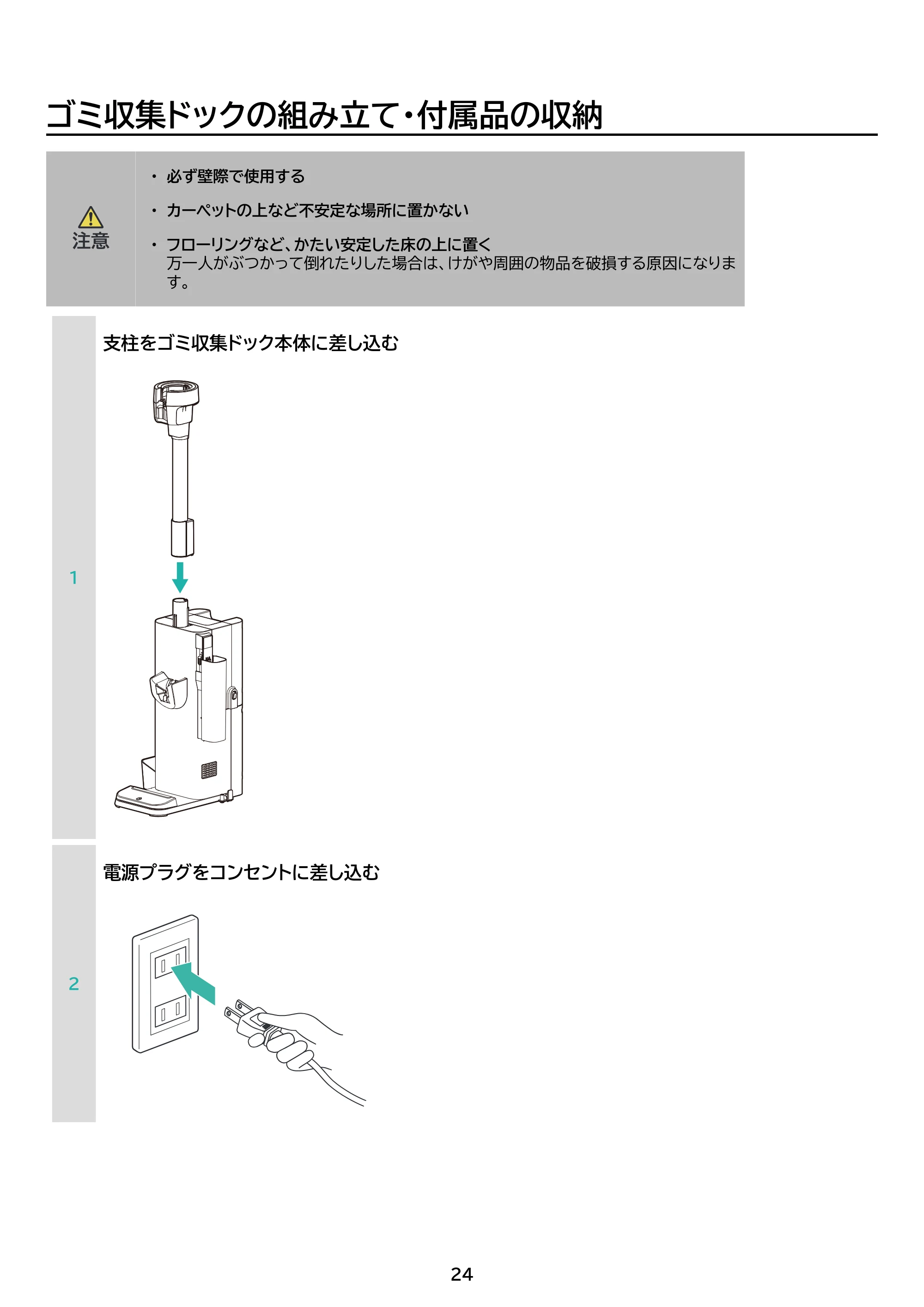 アイリスオーヤマ SCD-L4PD 取扱説明書 — 原本ページ — 24ページ