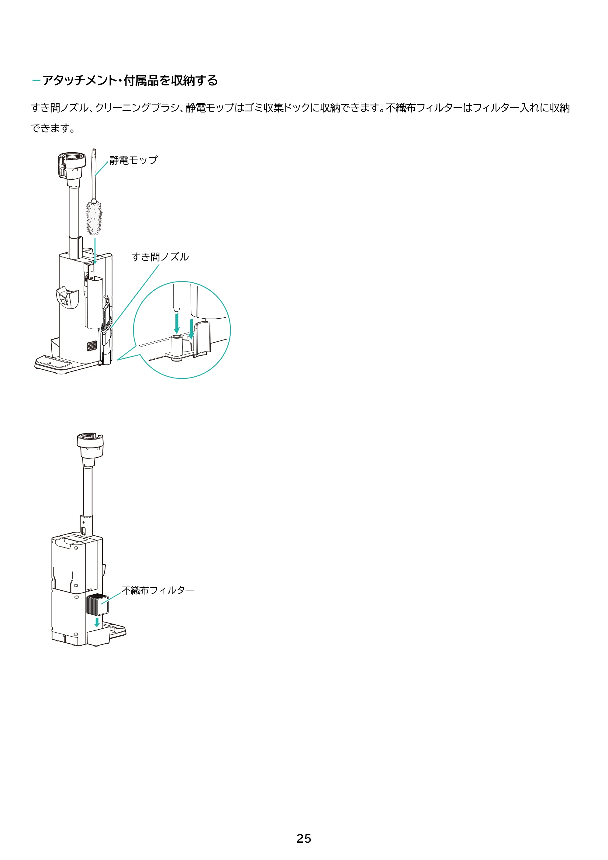 アイリスオーヤマ SCD-L4PD 取扱説明書 — 原本ページ — 25ページ