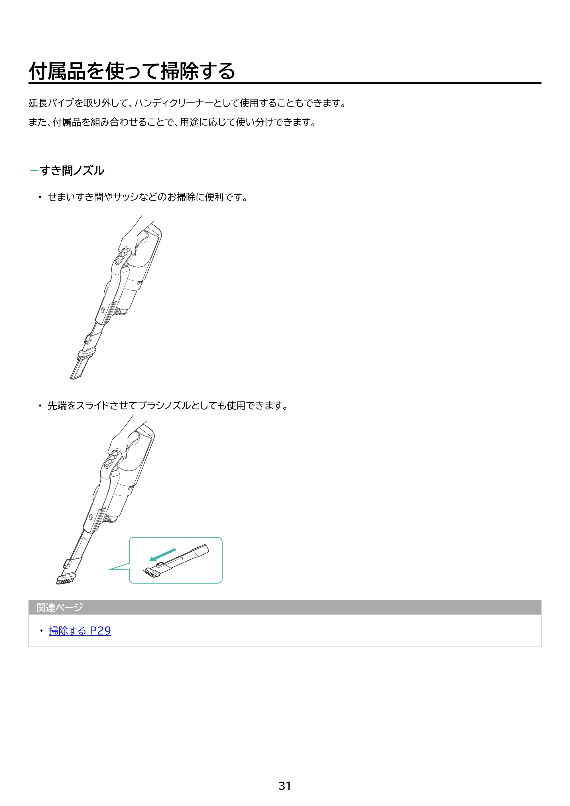 アイリスオーヤマ SCD-L4PD 取扱説明書 — 原本ページ — 31ページ