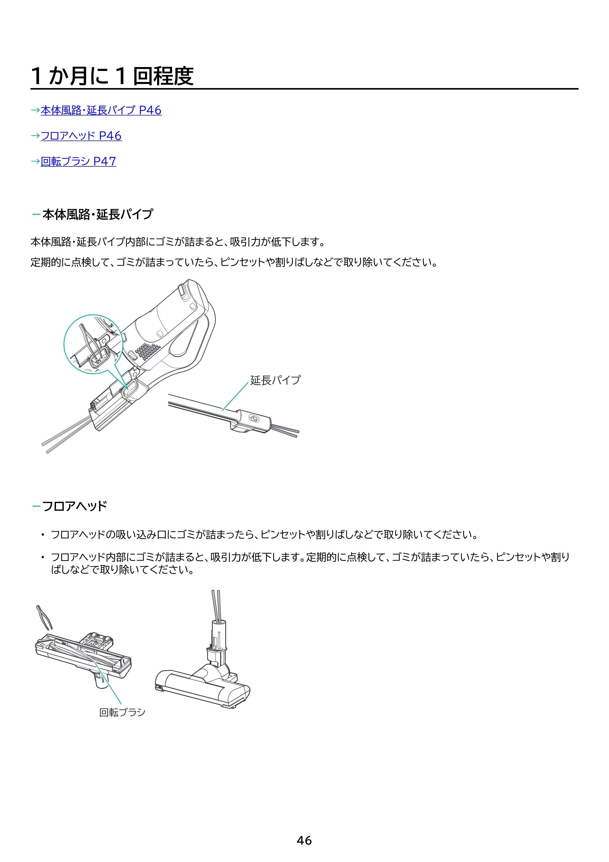 アイリスオーヤマ SCD-L4PD 取扱説明書 — 原本ページ — 46ページ