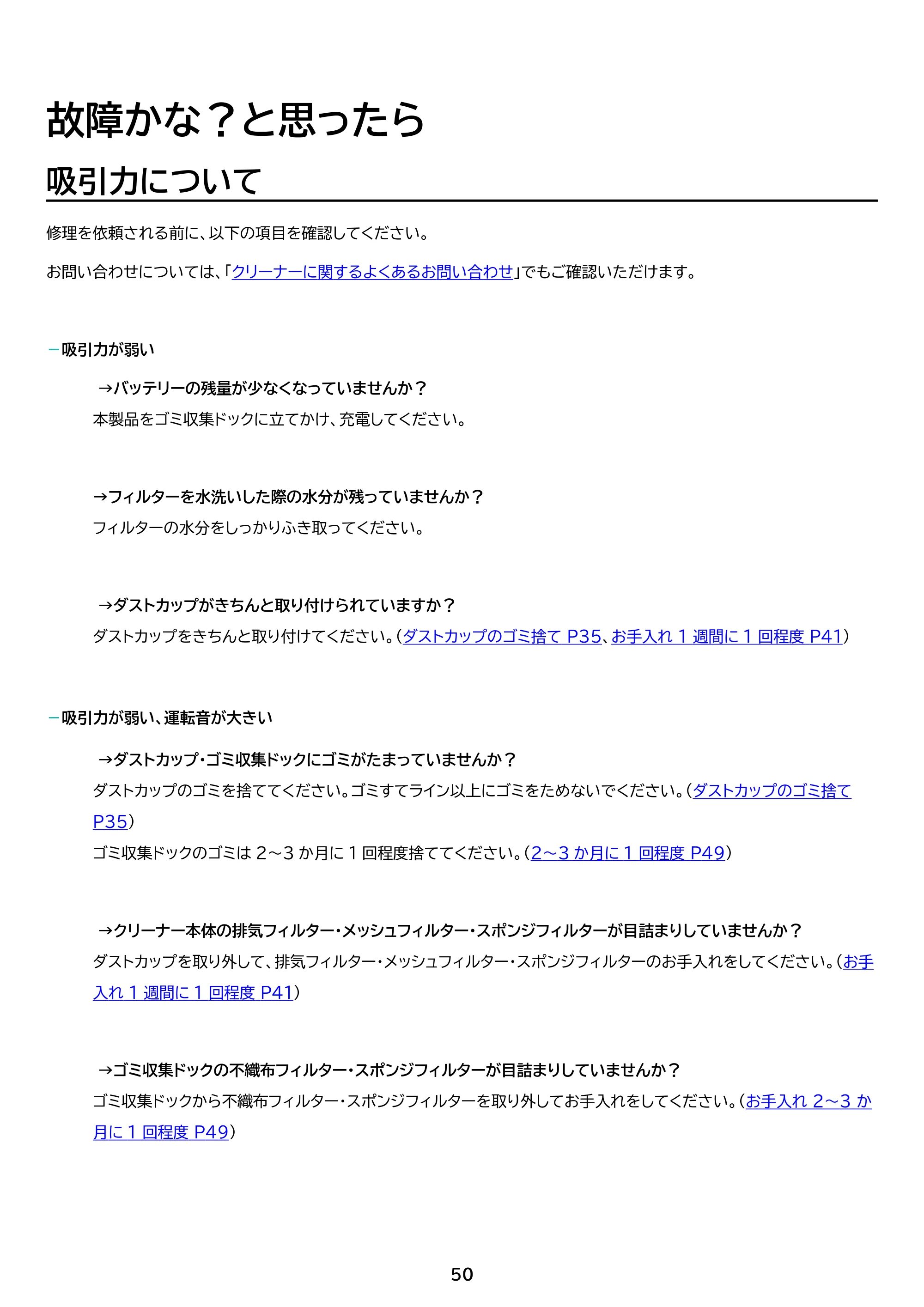 アイリスオーヤマ SCD-L4PD 取扱説明書 — 原本ページ — 50ページ