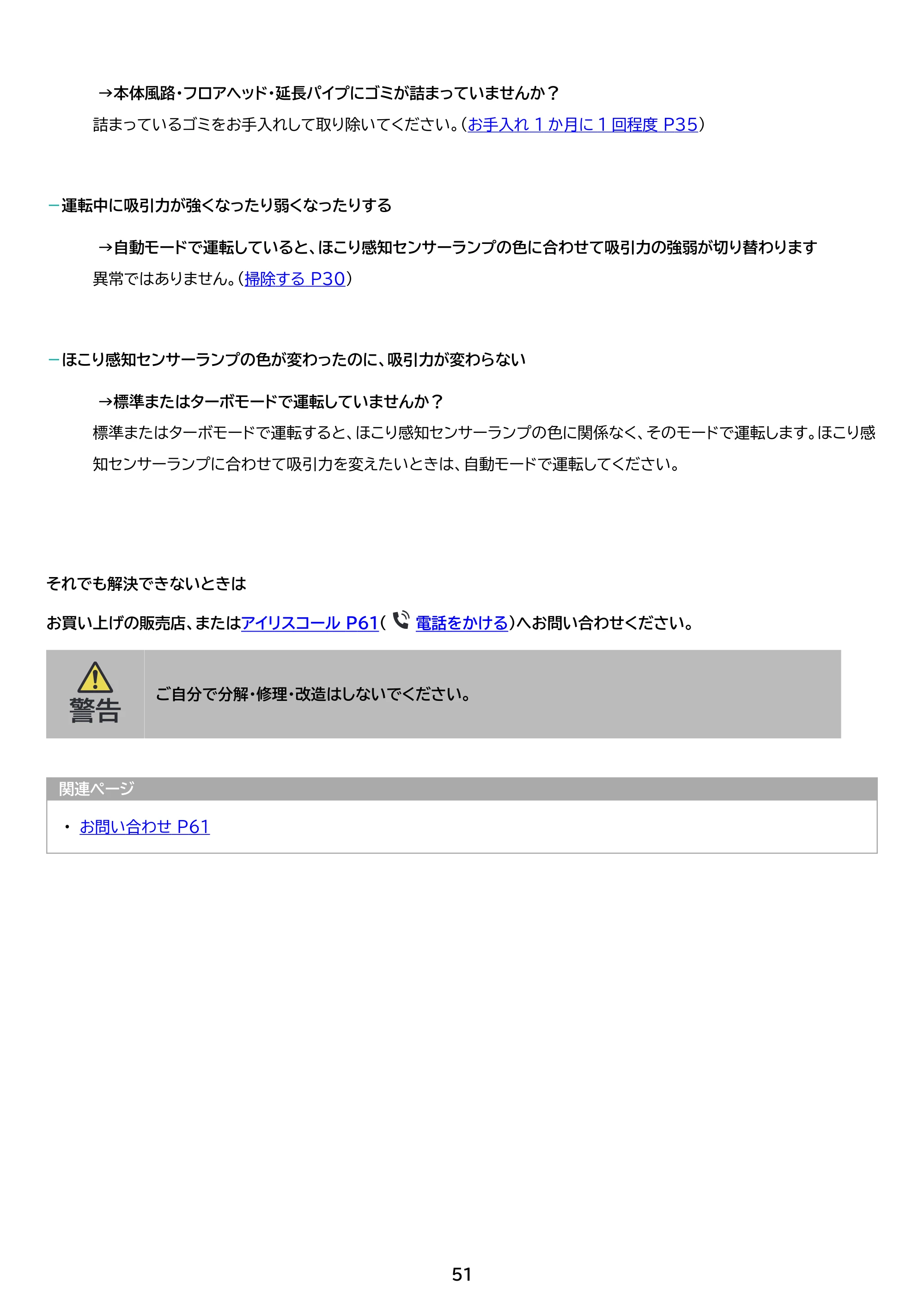 アイリスオーヤマ SCD-L4PD 取扱説明書 — 原本ページ — 51ページ