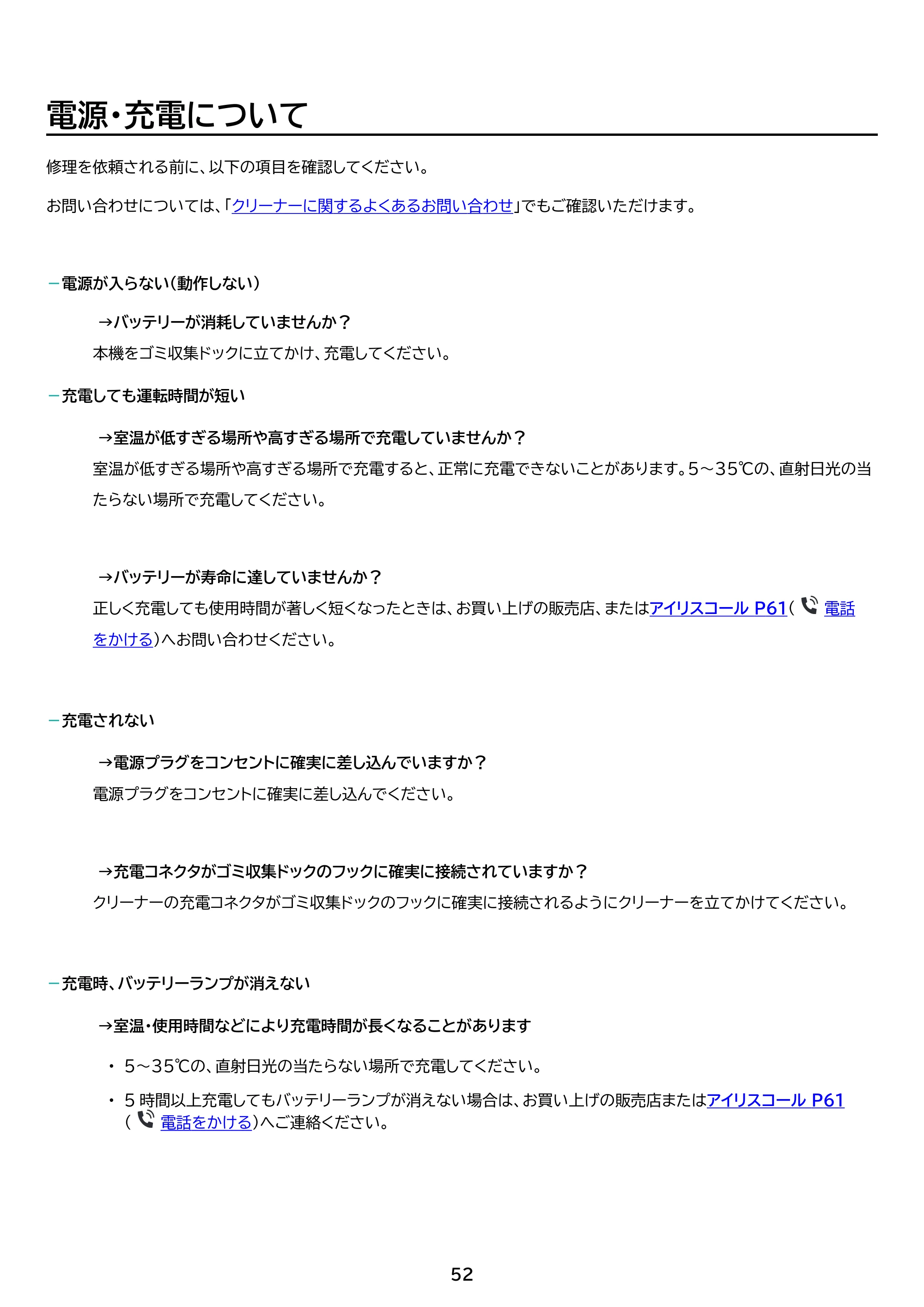 アイリスオーヤマ SCD-L4PD 取扱説明書 — 原本ページ — 52ページ
