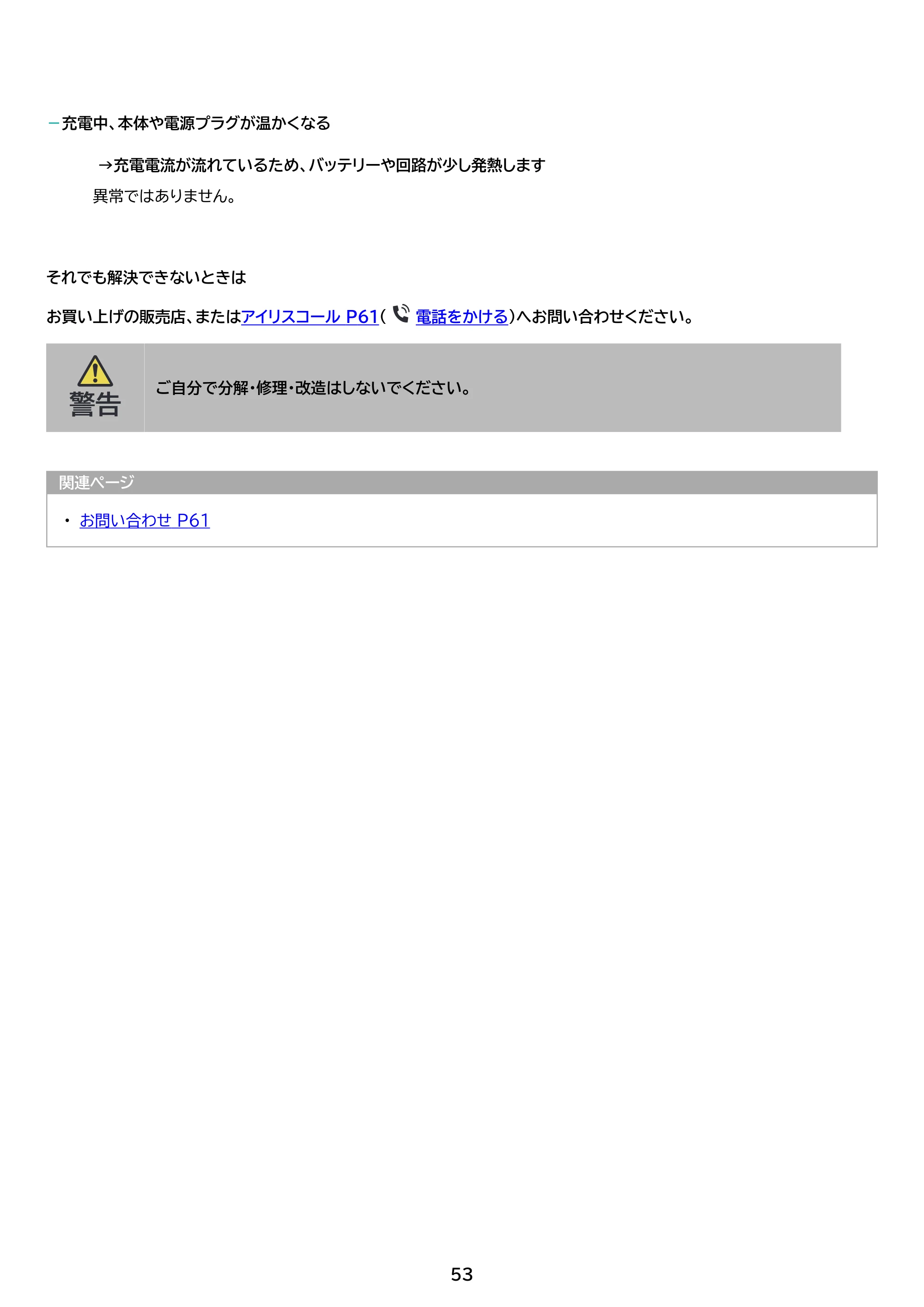 アイリスオーヤマ SCD-L4PD 取扱説明書 — 原本ページ — 53ページ