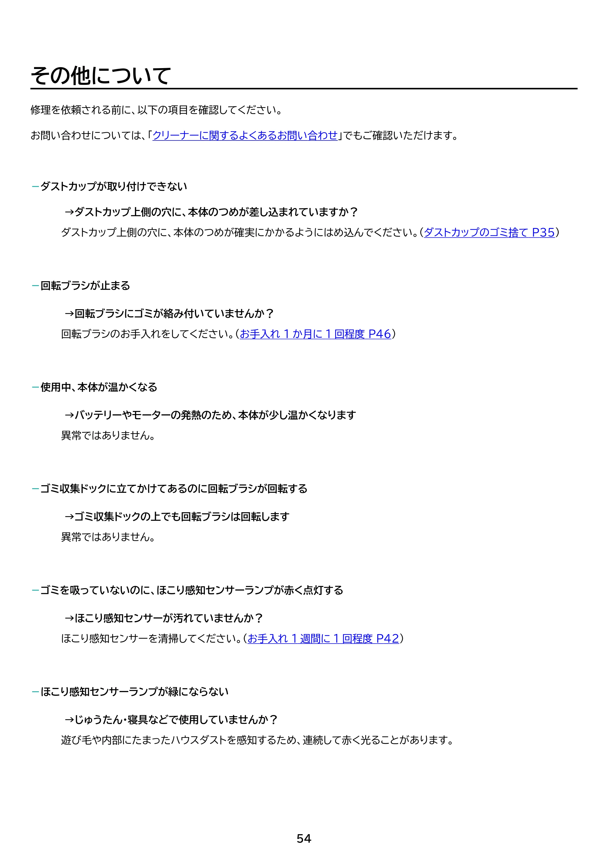 アイリスオーヤマ SCD-L4PD 取扱説明書 — 原本ページ — 54ページ