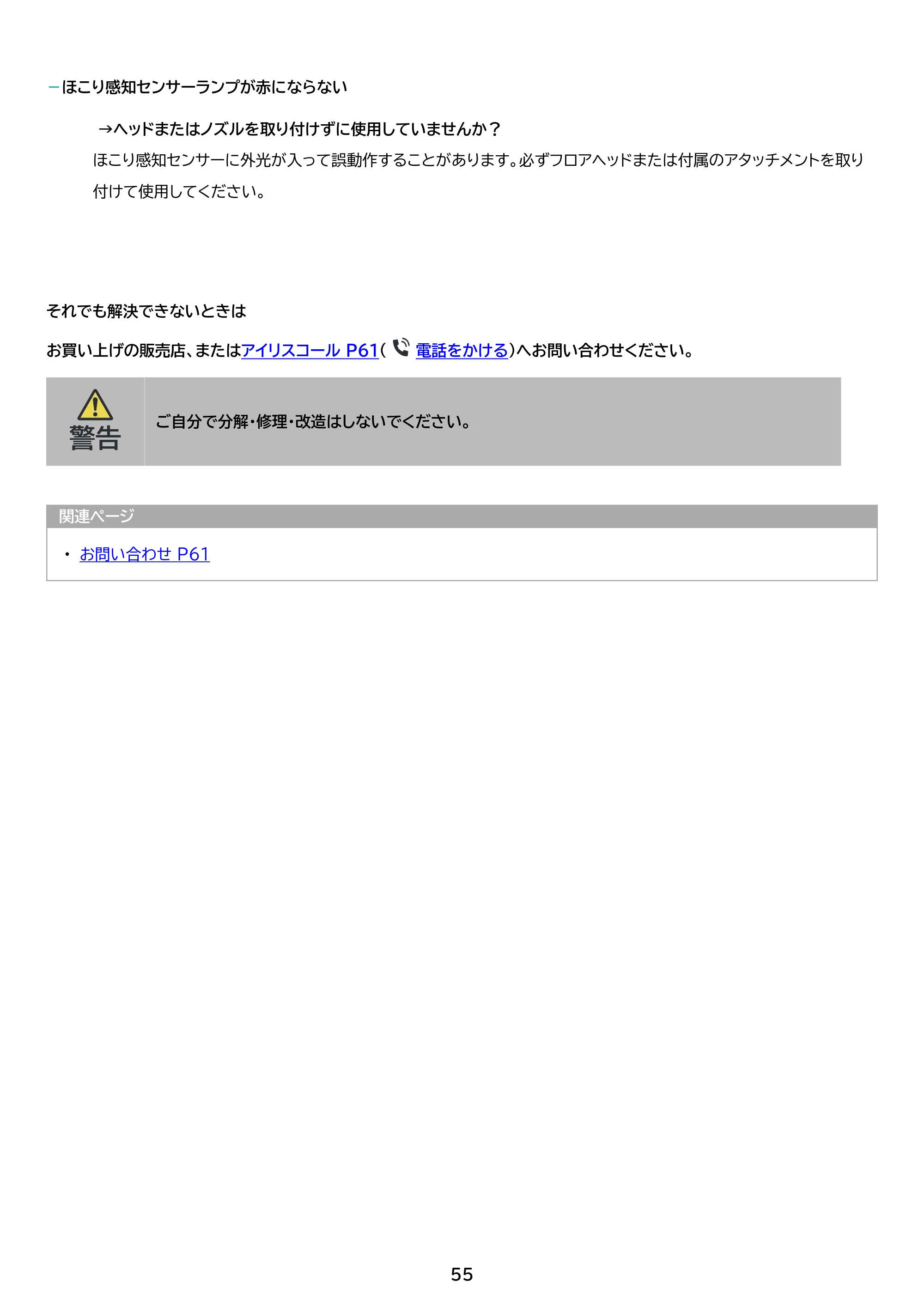 アイリスオーヤマ SCD-L4PD 取扱説明書 — 原本ページ — 55ページ