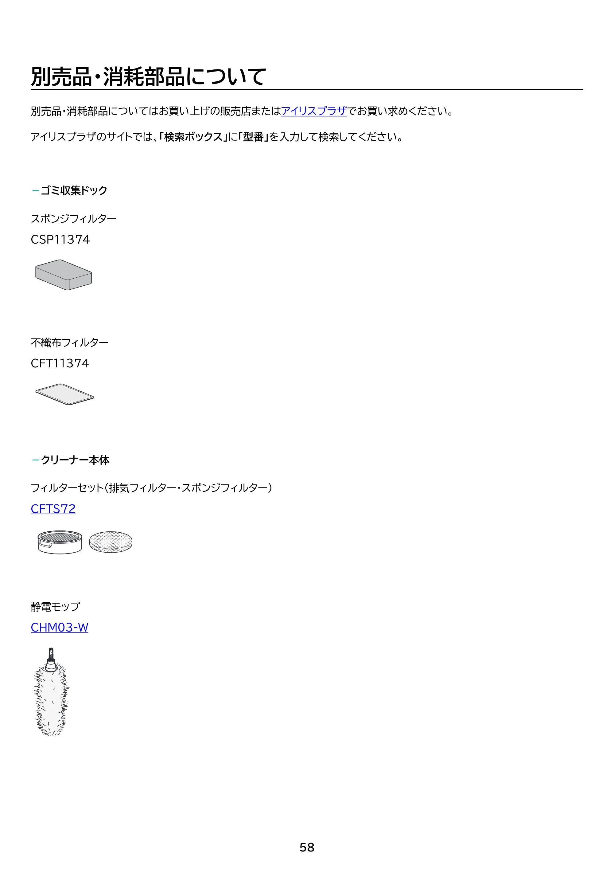アイリスオーヤマ SCD-L4PD 取扱説明書 — 原本ページ — 58ページ