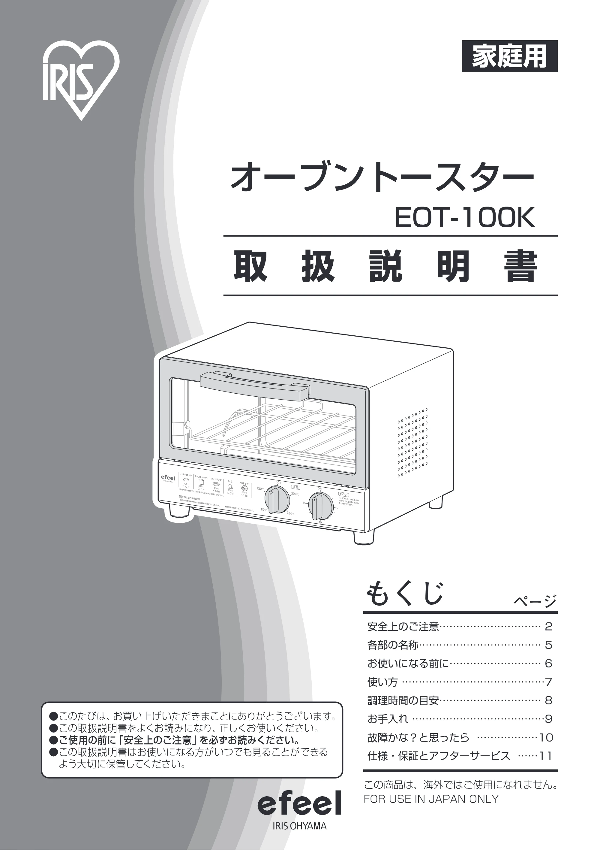 アイリスオーヤマ EOT-100K 取扱説明書 — 原本ページ — 1ページ